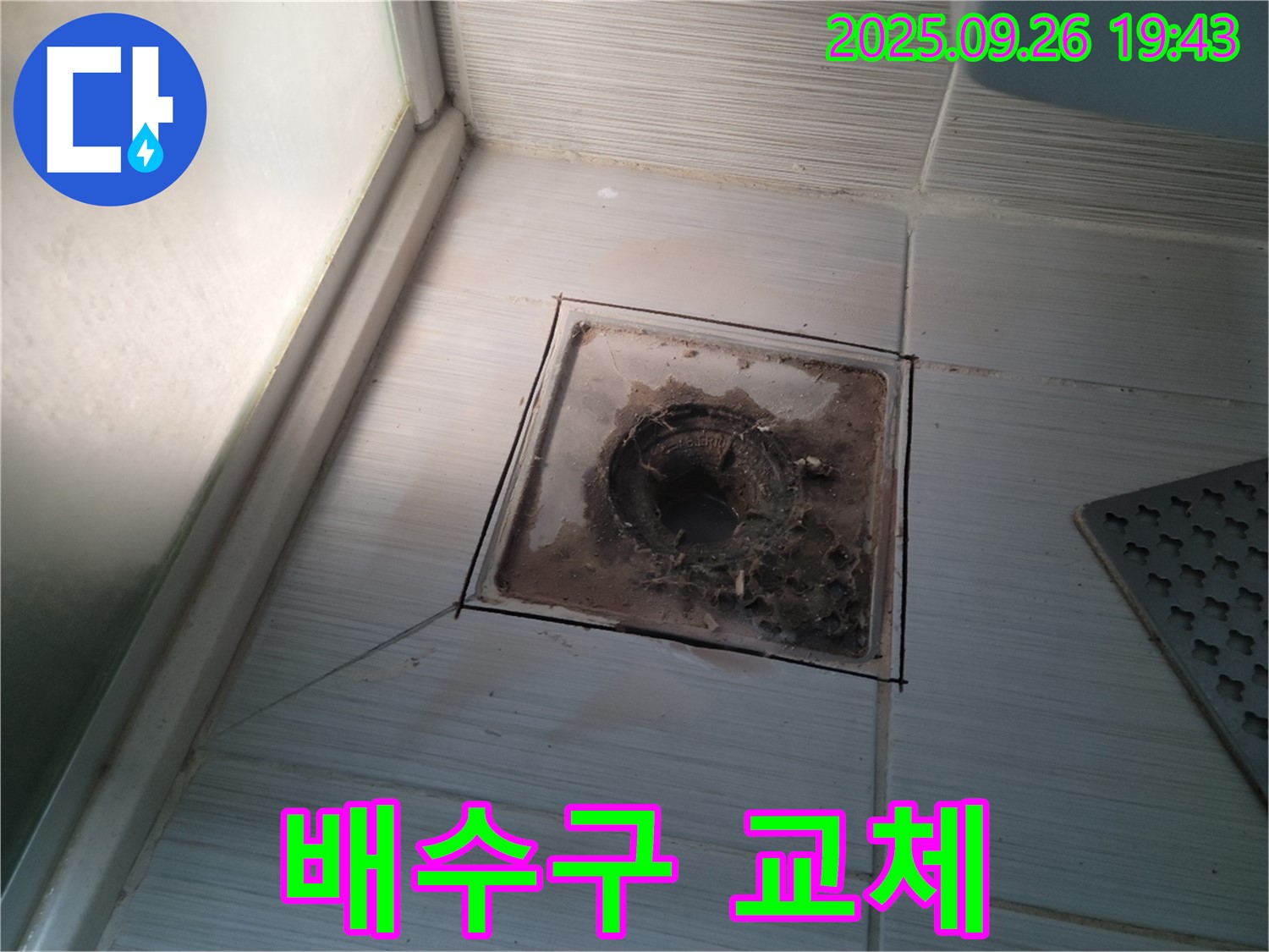 동두천 누수 공사 전문 업체에서 오래된 욕실 배수구를 점검하는 모습 - 교체 여부를 신중하게 결정합니다.