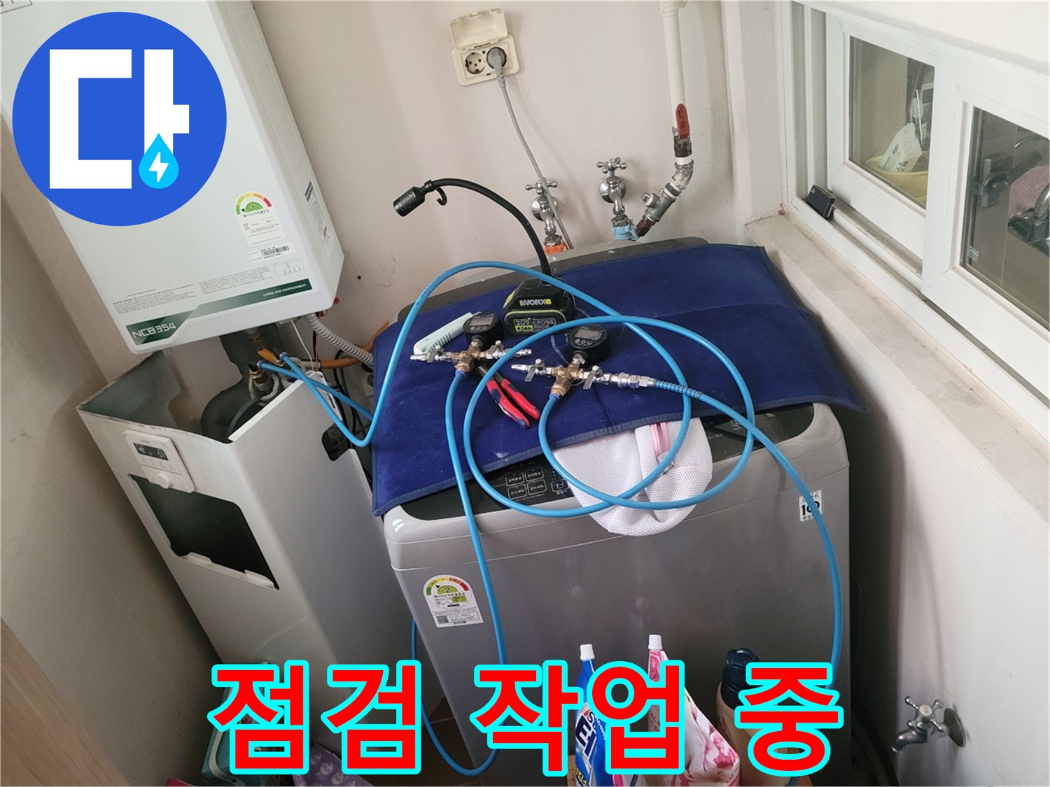 동두천 누수 - 배관 누수 점검 작업 중