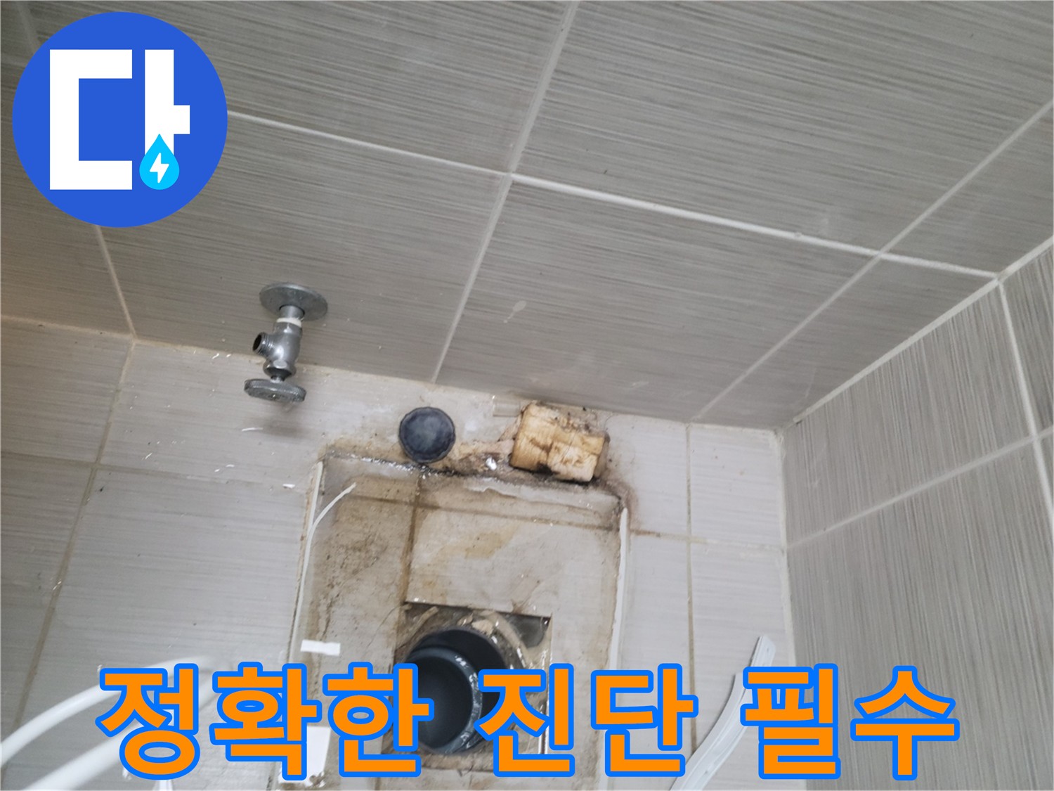 동두천 신창비바패밀리 - 정확한 누수 탐지를 위한 숙련된 기술