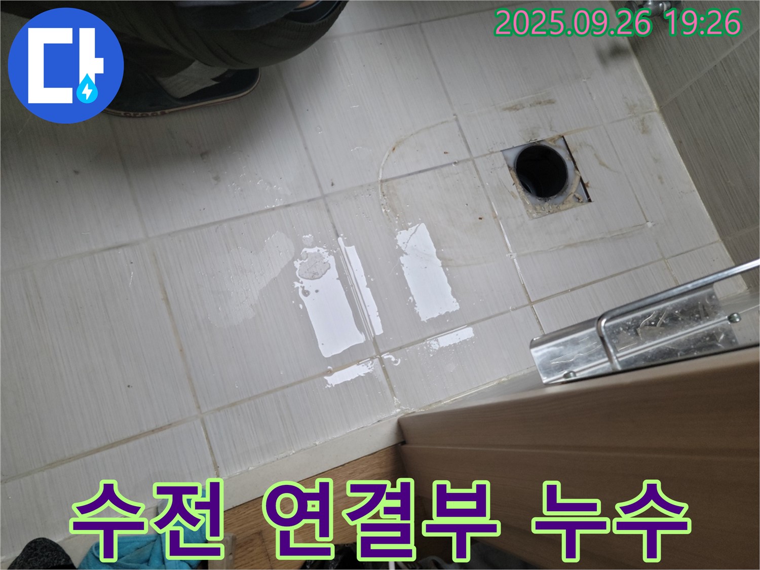 동두천 누수 - 샤워기 수전 연결부 누수 해결