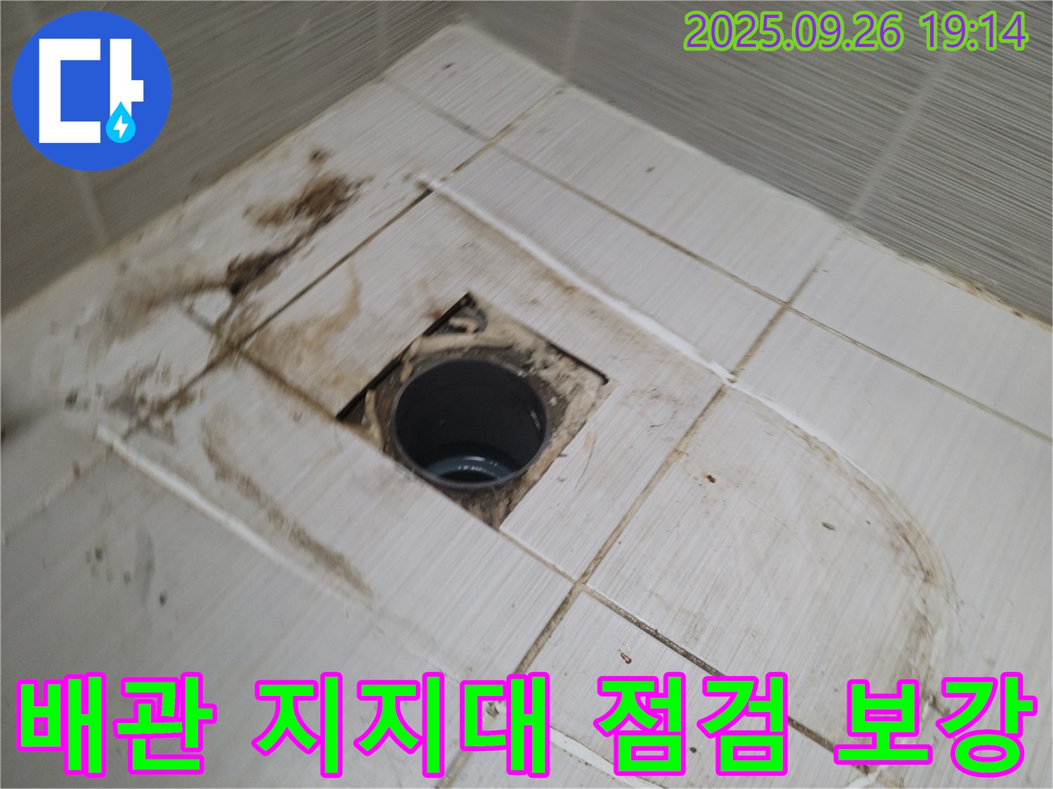 동두천 누수 예방 - 배관 지지대 및 고정 상태를 점검하고 완벽하게 보강하는 작업