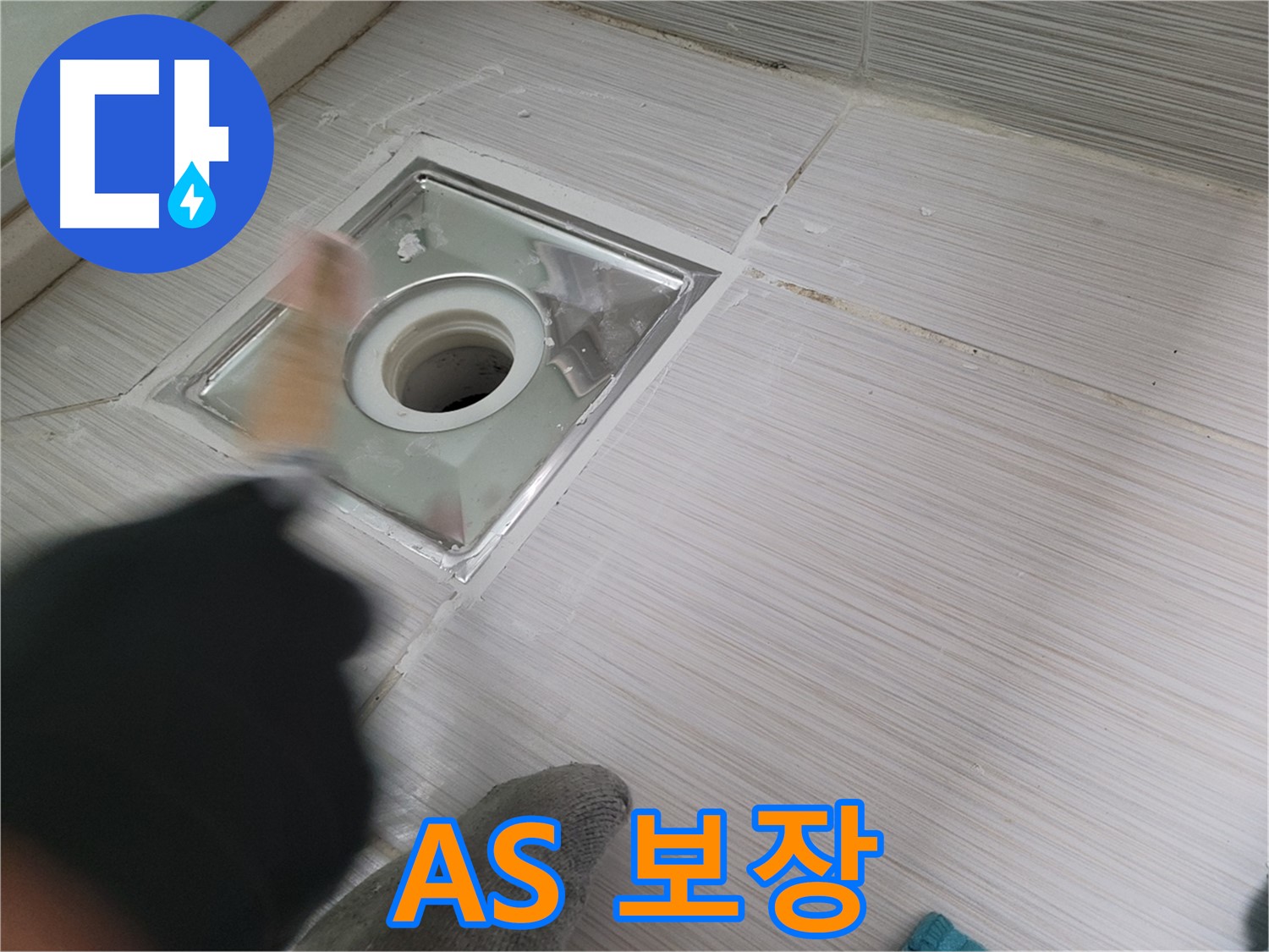 동두천 누수 - 완벽한 시공과 A/S 보장으로 안심하세요