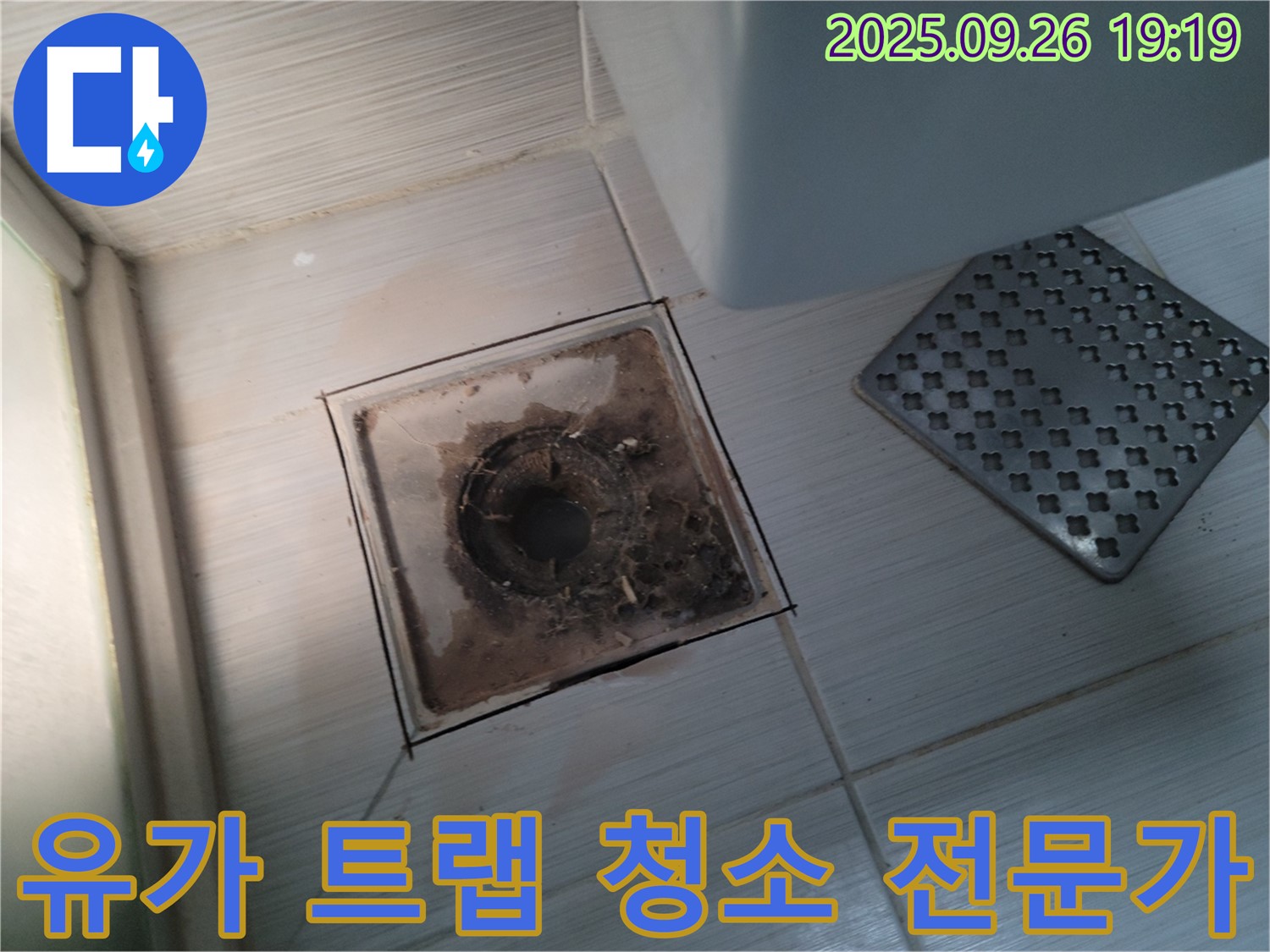 동두천 누수 - 욕실 유가 트랩 청소, 왜 전문가에게 맡겨야 할까요?