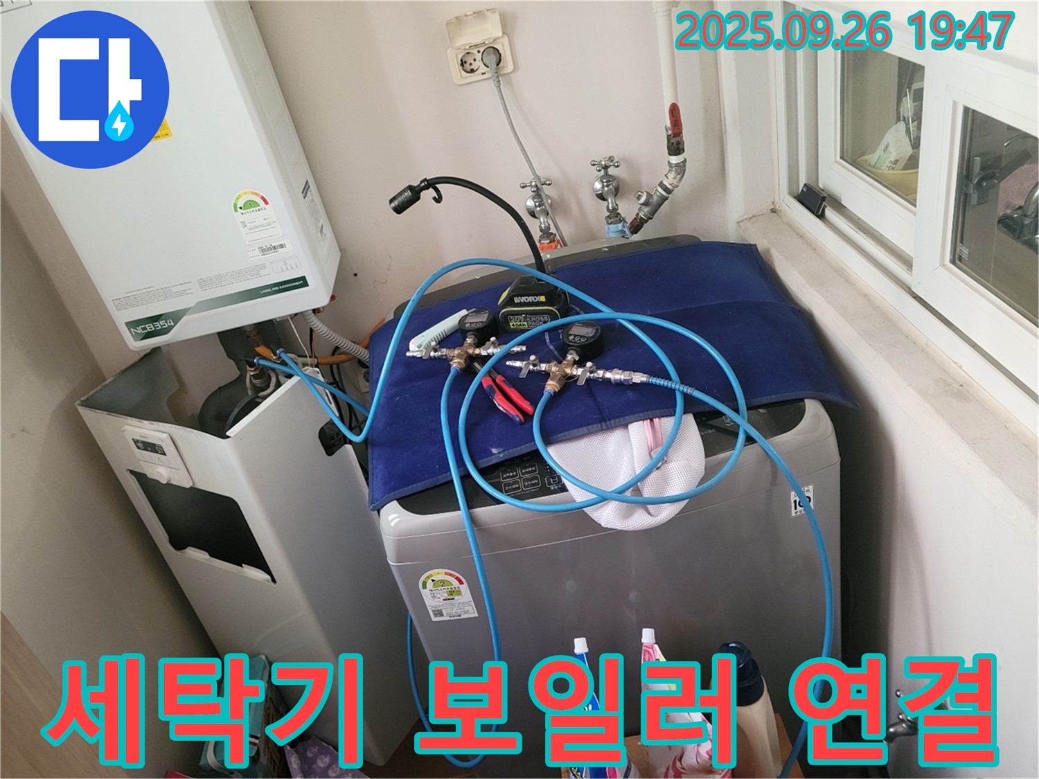 동두천 누수 탐지 - 세탁기-보일러 연결 부위 - 집중적으로 점검하여 누수 여부를 확인합니다.