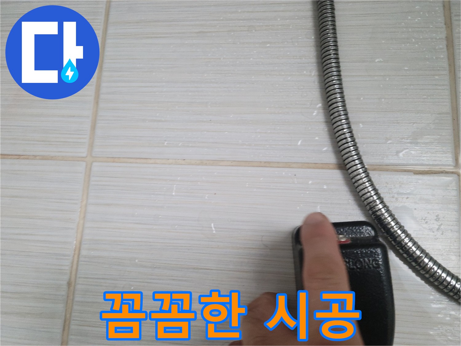 꼼꼼한 시공으로 완벽한 누수 해결 - 믿을 수 있는 누수 공사