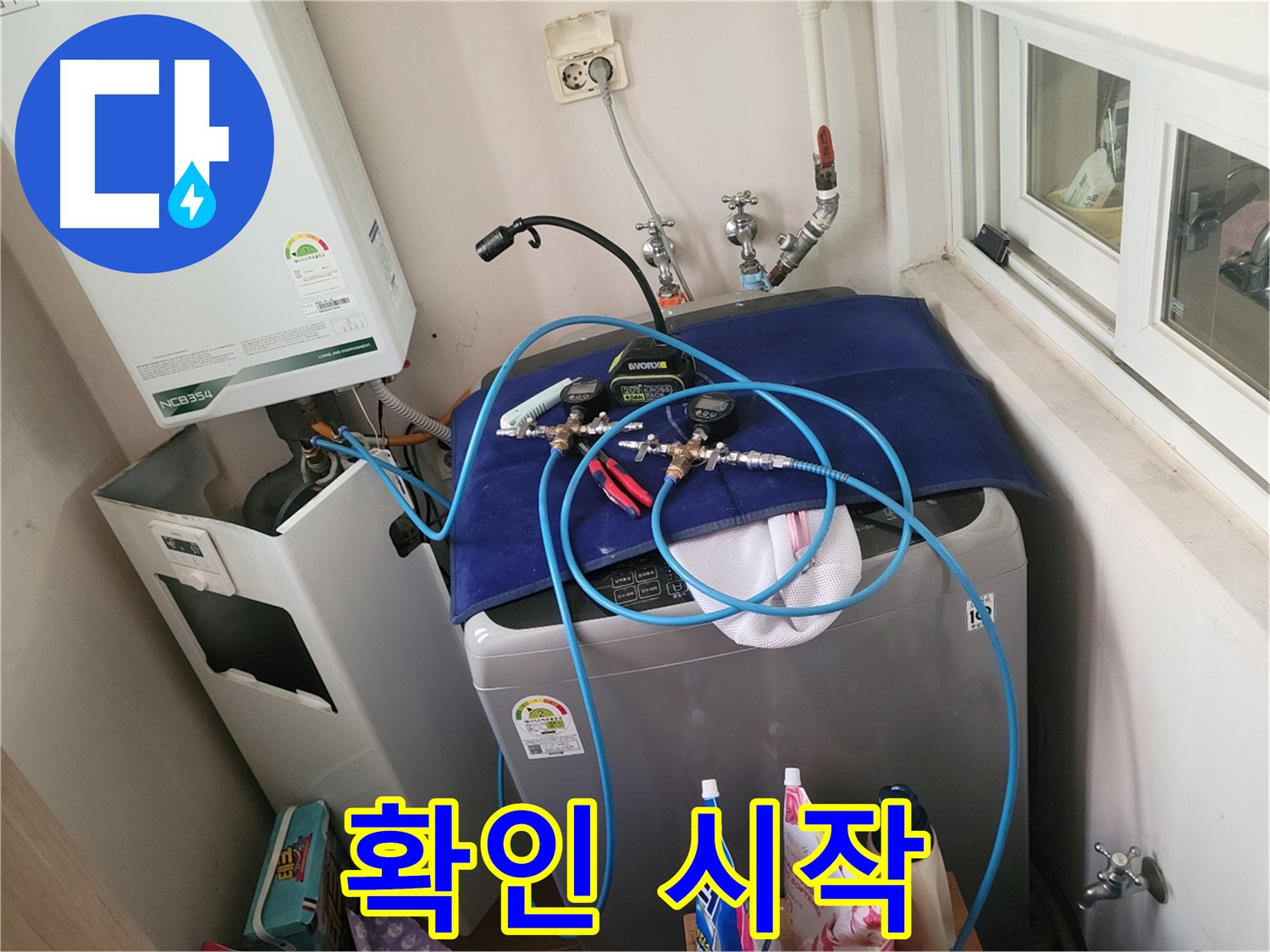 동두천 누수 해결 - 누수 위치 확인 작업 시작