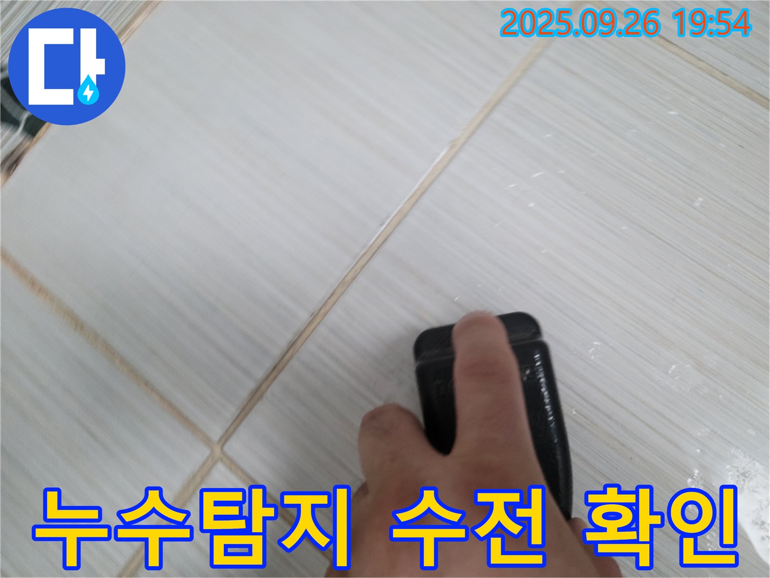 동두천 누수탐지 - 노후된 수전에서 누수 확인 - 수전 교체 후 누수 완벽 차단
