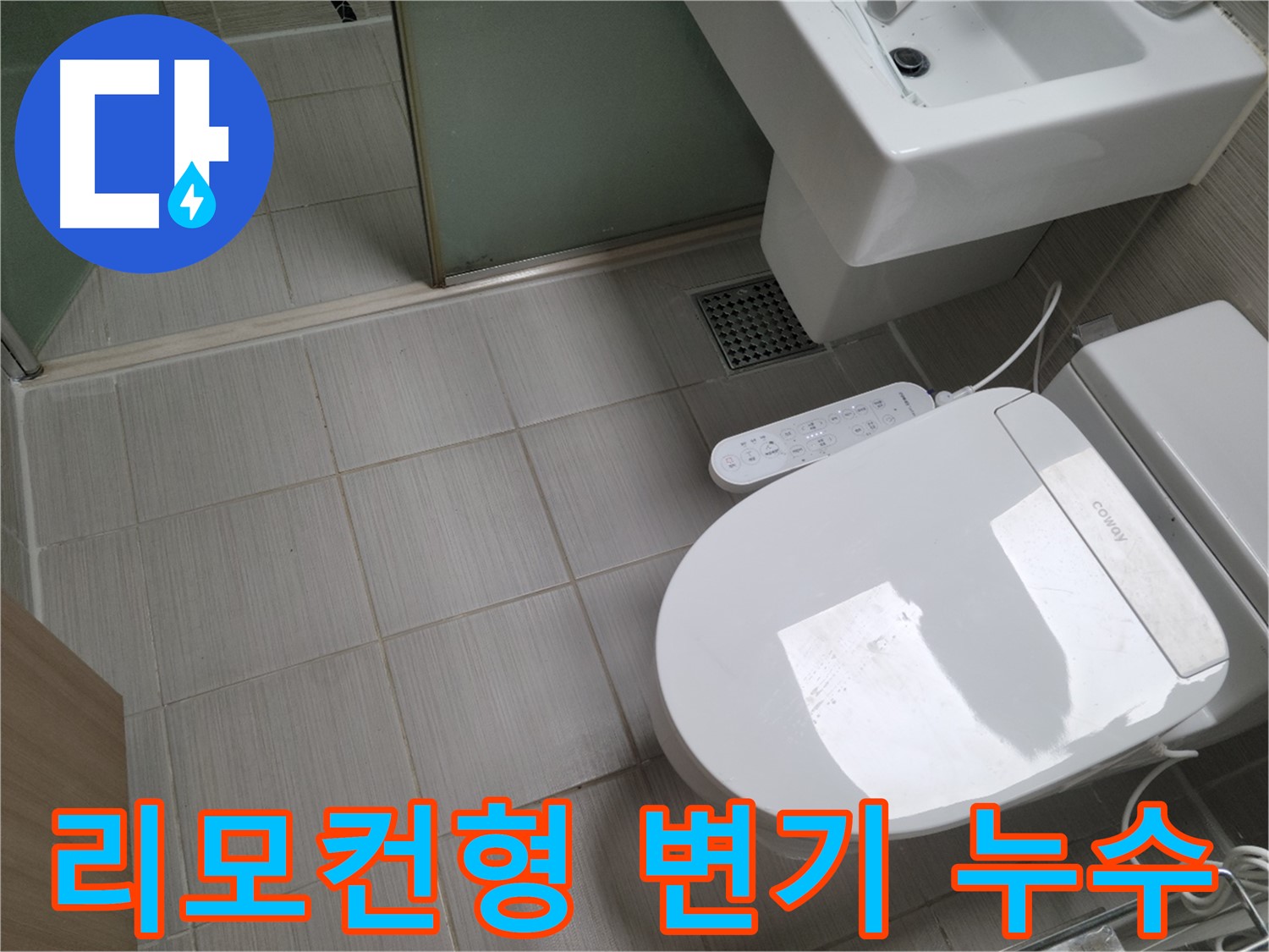 동두천 누수탐지 - 리모컨형 비데 변기 누수, 작동 불량 원인 진단 및 해결