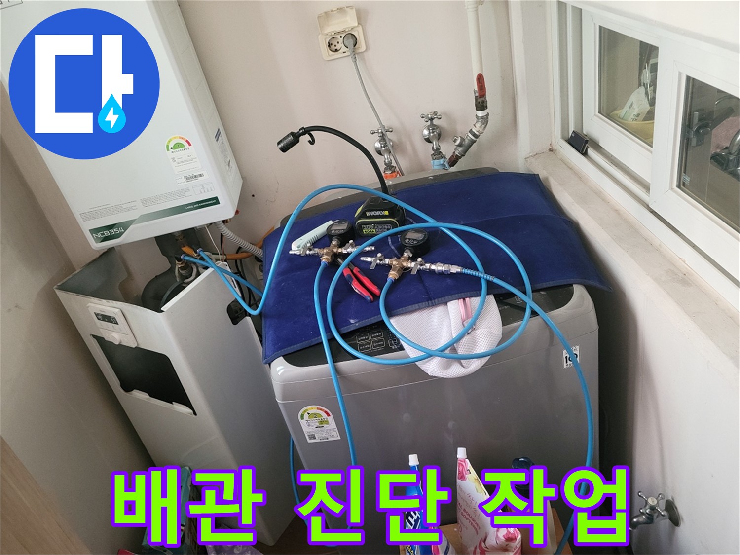 동두천 누수탐지 - 배관 진단 작업 중