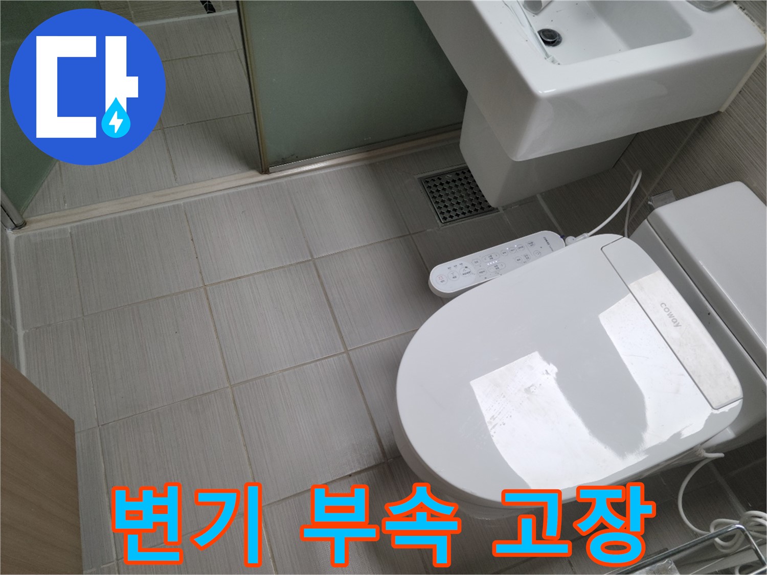 동두천 누수탐지 - 변기 부속 고장 원인 진단 및 해결