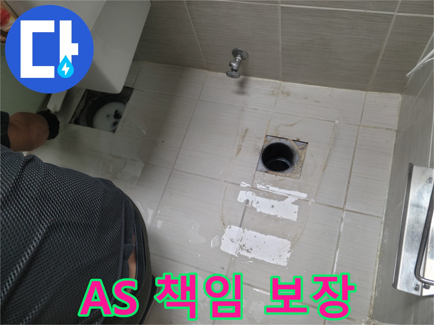 동두천 변기 누수 시공 후 A/S 보장 - 믿고 맡겨주세요!