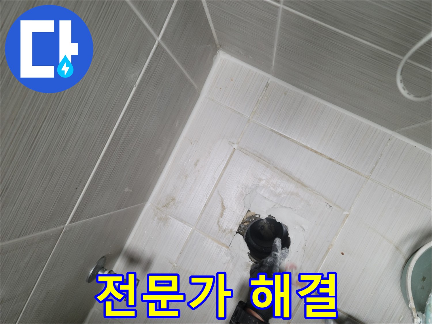 동두천 변기 누수 - 전문가의 손길로 완벽하게 해결