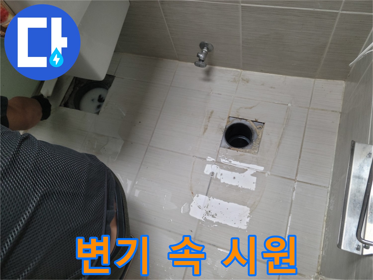 동두천 변기 뚫음 후 시원하게 뚫린 변기 - 막힘 걱정 없이 쾌적하게 사용하세요.