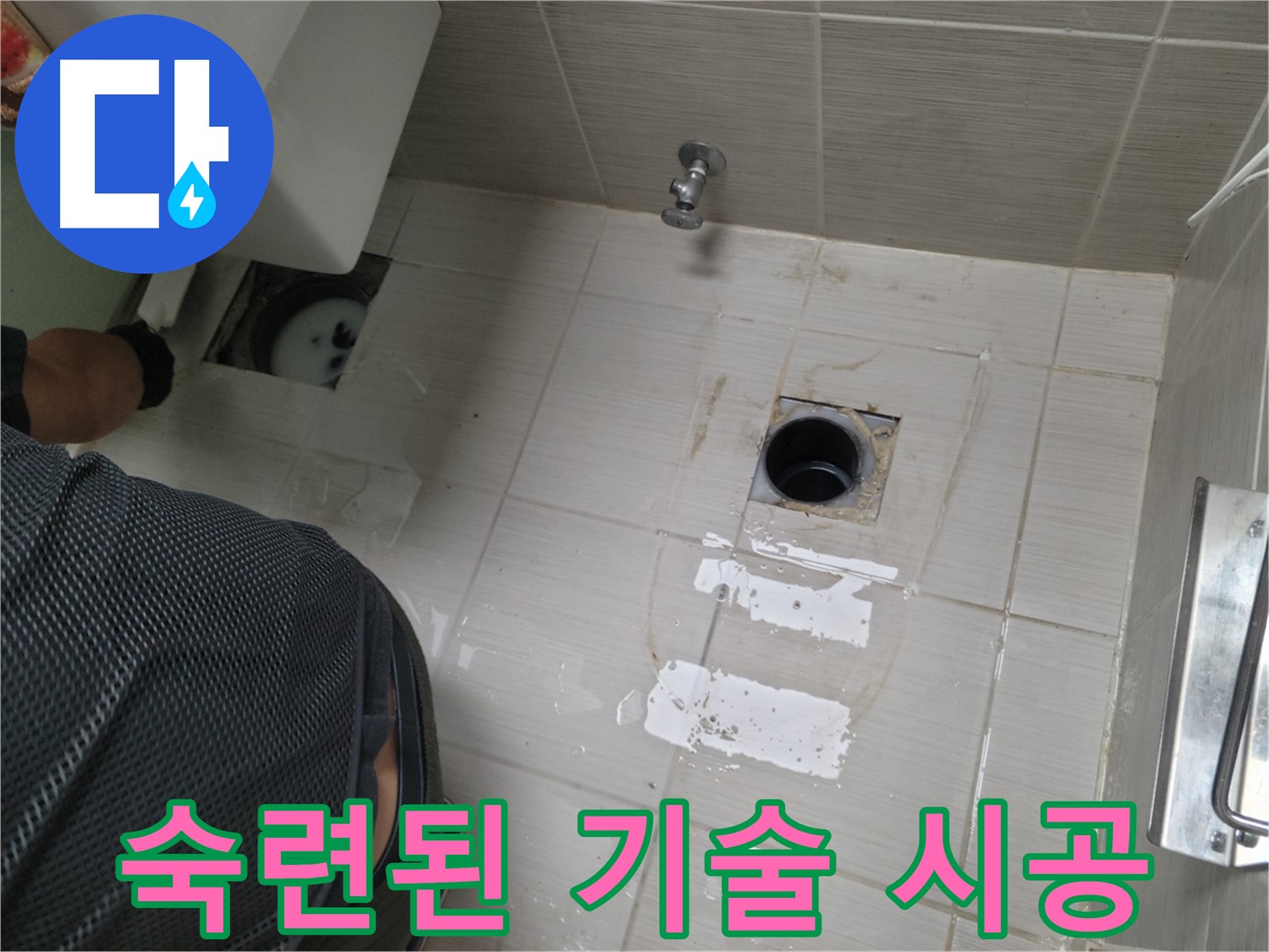 동두천 생연동 누수 - 숙련된 기술로 꼼꼼하게 누수를 해결합니다.