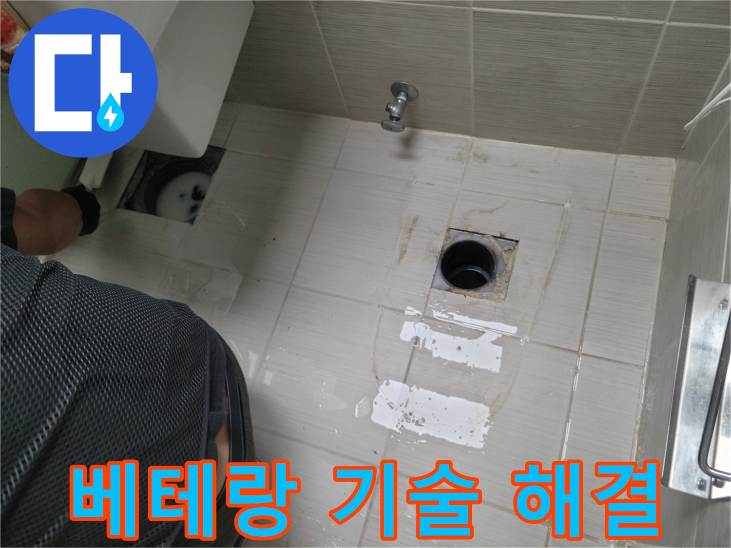 동두천 생연동 변기 누수 - 베테랑의 숙련된 기술로 완벽하게 시공합니다.