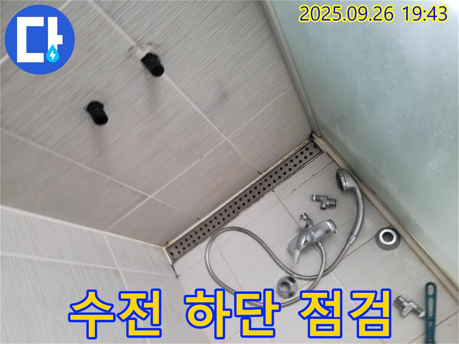 동두천 송내동 누수 - 샤워기 누수, 수전 하단 누수 집중적으로 점검