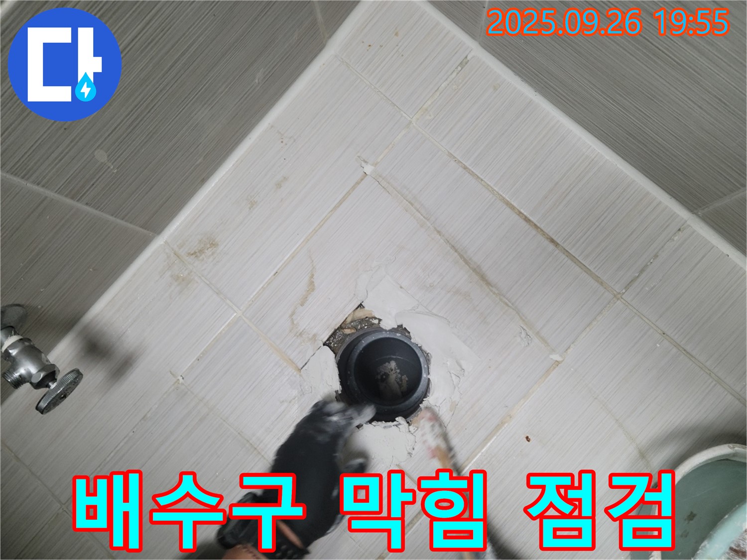 동두천 송내동 누수 - 싱크대 배수구 막힘 꼼꼼하게 점검 중!