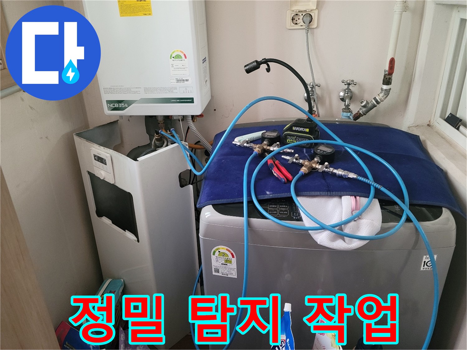 동두천 송내동 누수 - 정밀 탐지 작업 진행 중