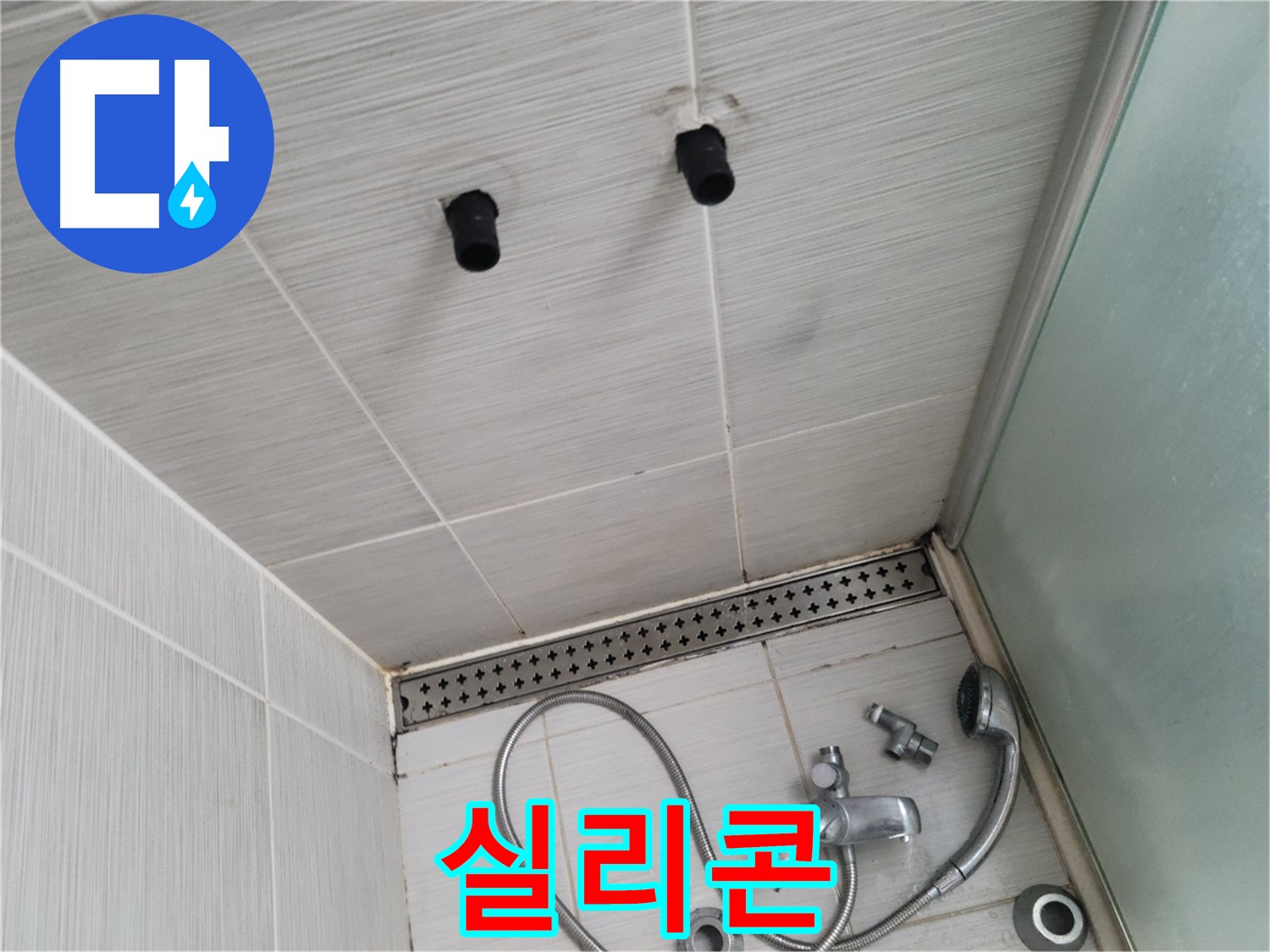 동두천 신창동 - 샤워기 주변 실리콘 상태 - 실리콘, 방수 기능이 제대로 작동하는지 확인하세요!