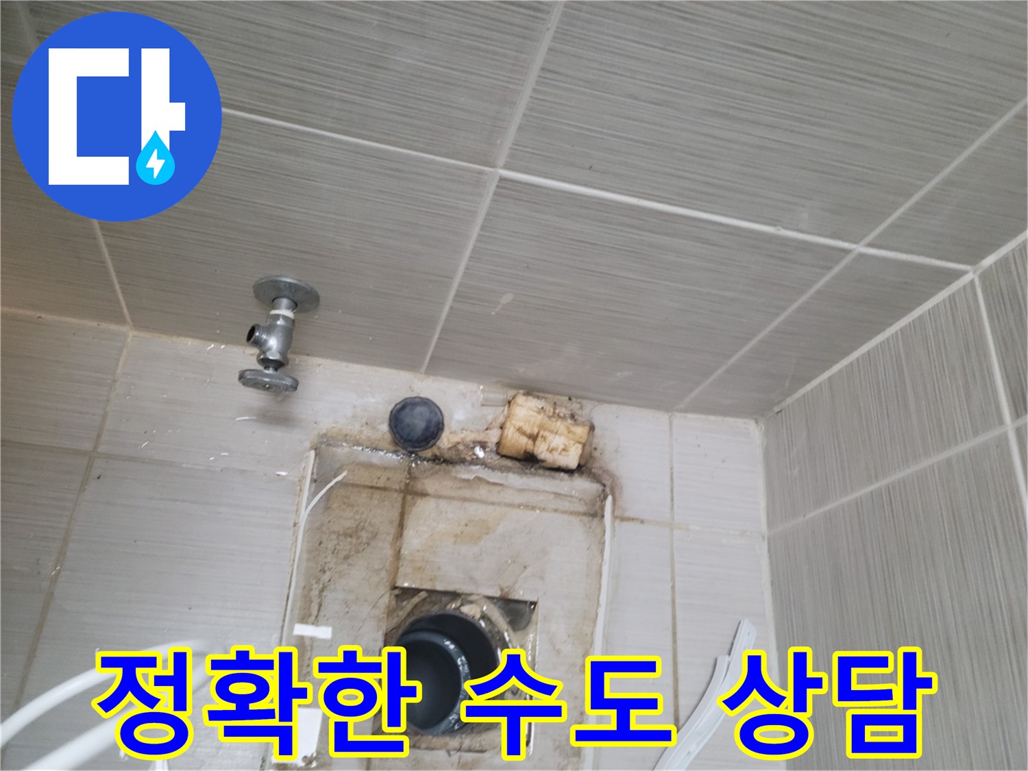 동두천 신창비바패밀리-2단지 수도꼭지 누수, 친절하고 정확한 상담 제공