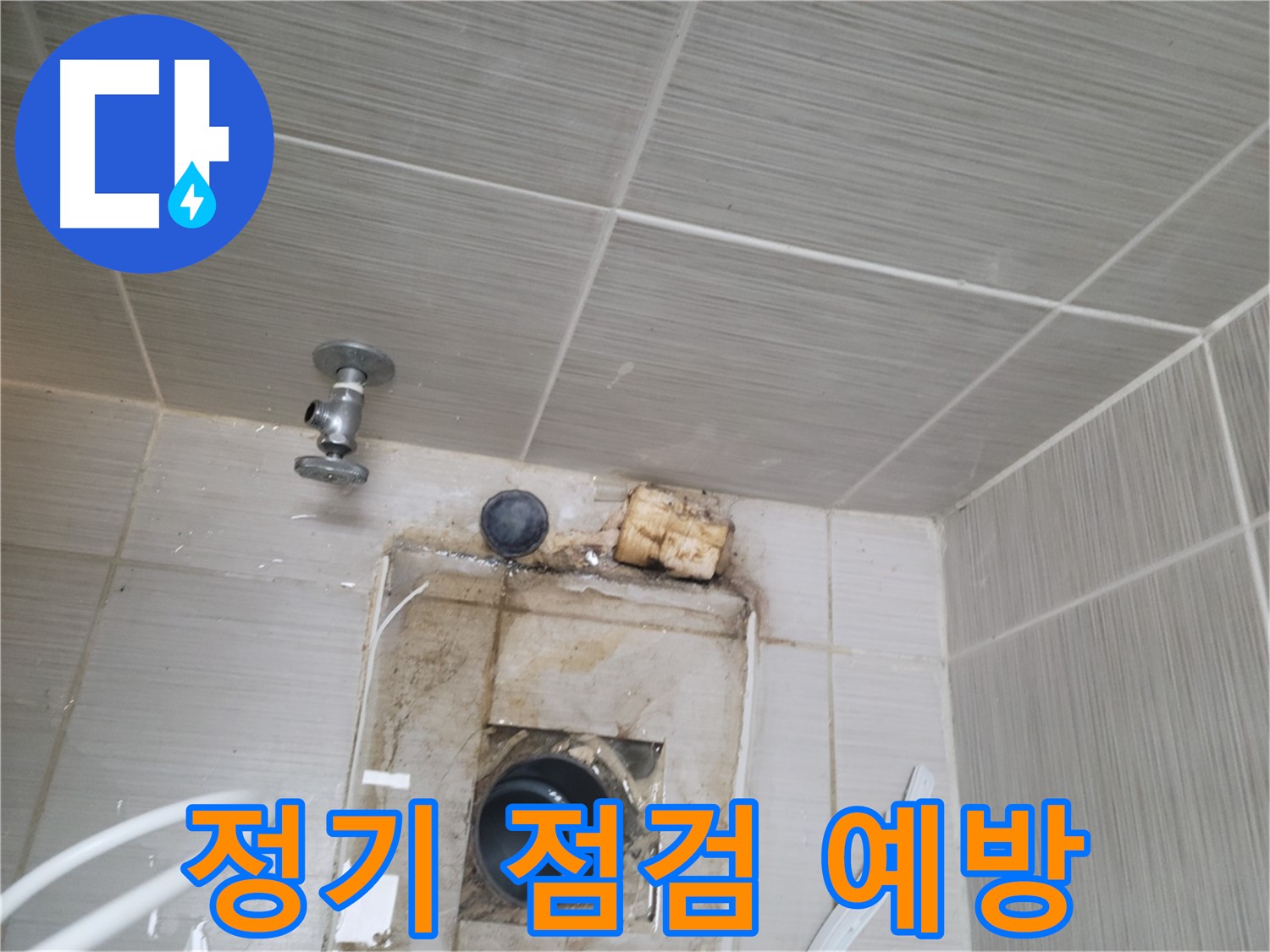 동두천 신창비바패밀리-2단지 환풍구 정기 점검으로 누수 사전 예방