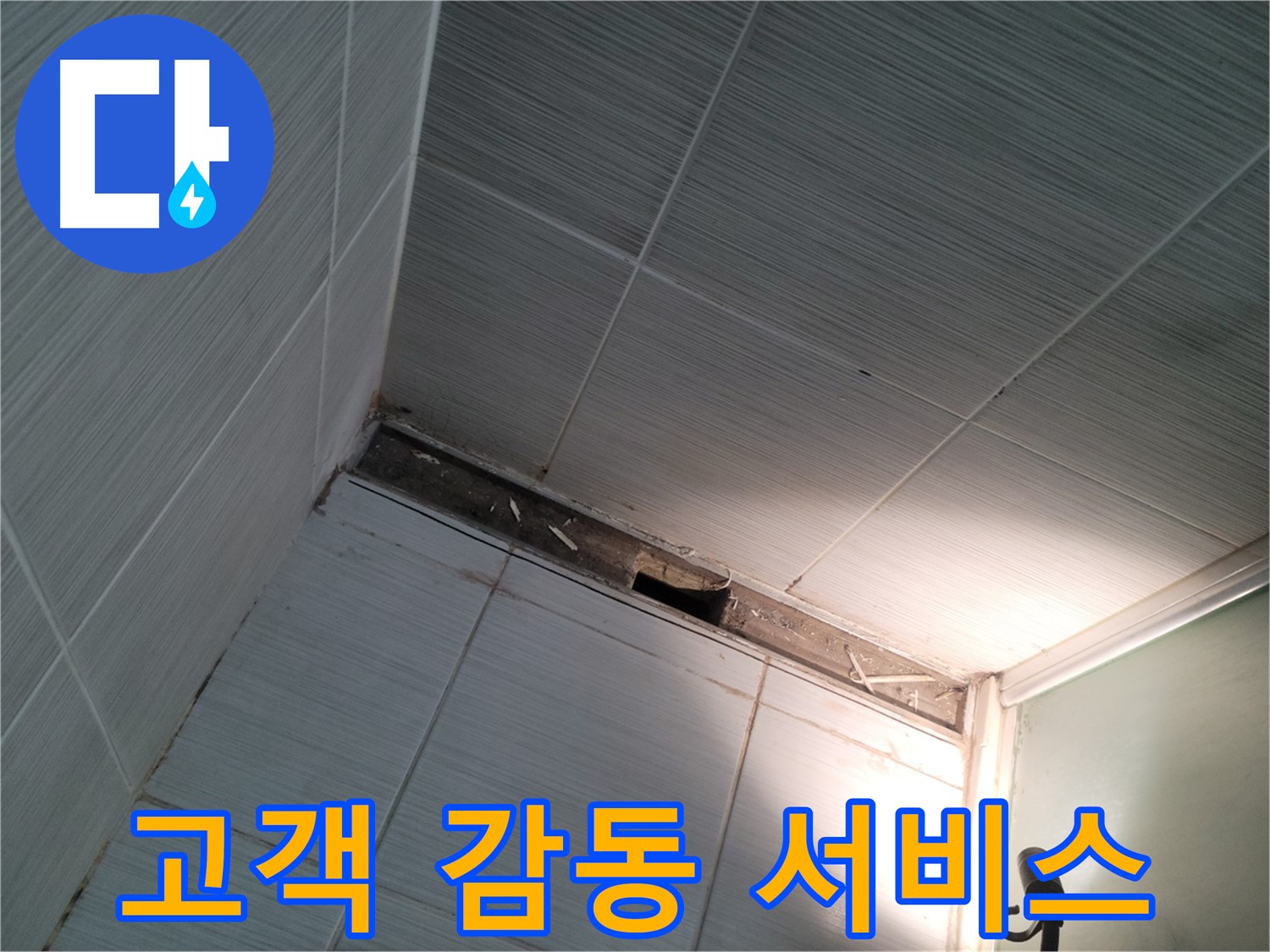 동두천 중앙동 고객 감동 서비스 - 최고의 만족