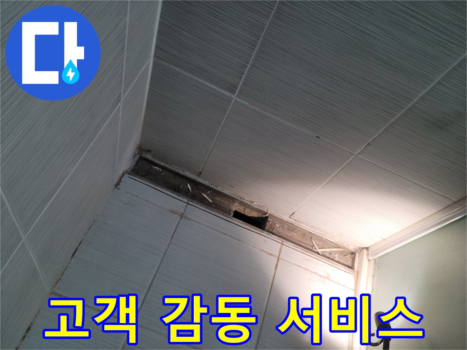 동두천 중앙동 고객 감동 서비스 - 최고의 만족