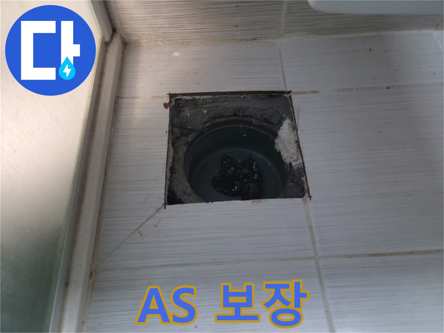 동두천 하수구 누수 - 시공 후에도 확실한 A/S를 보장합니다.