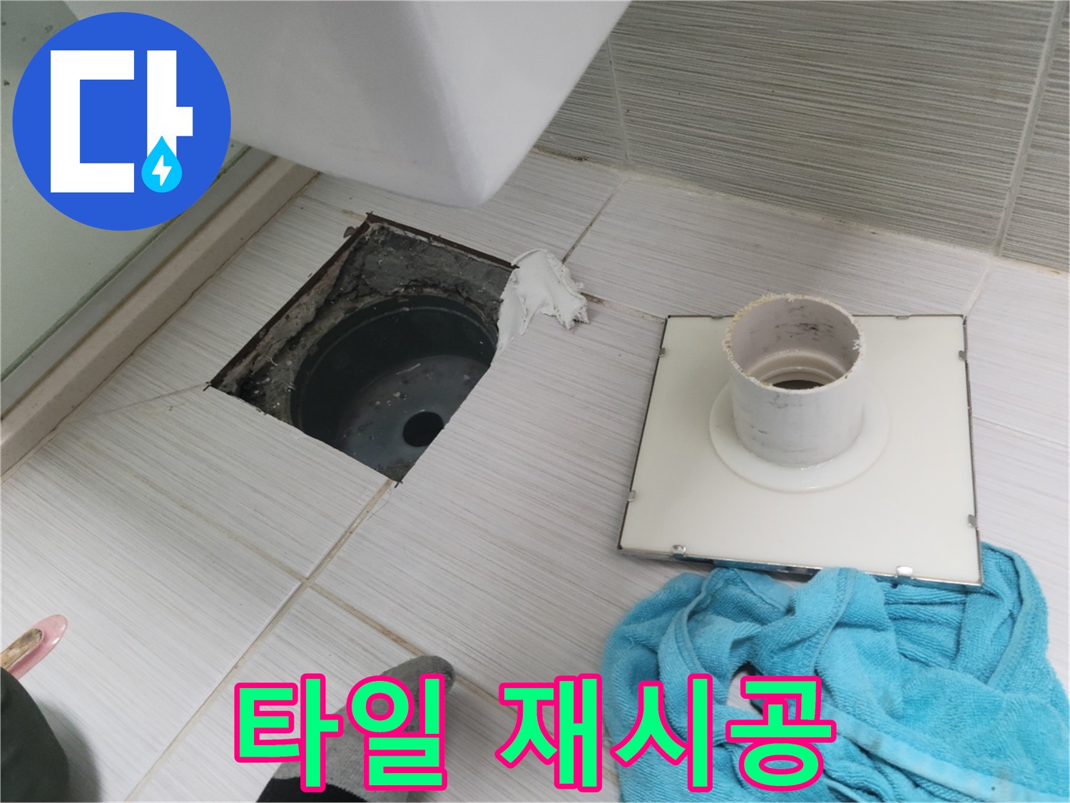 동두천 화장실 타일 재시공 - 들뜬 타일 제거 후 꼼꼼한 재시공