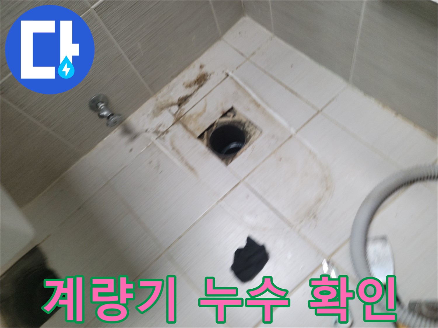 동두천시 상봉암동 - 수도 계량기 점검 - 누수 여부 확인
