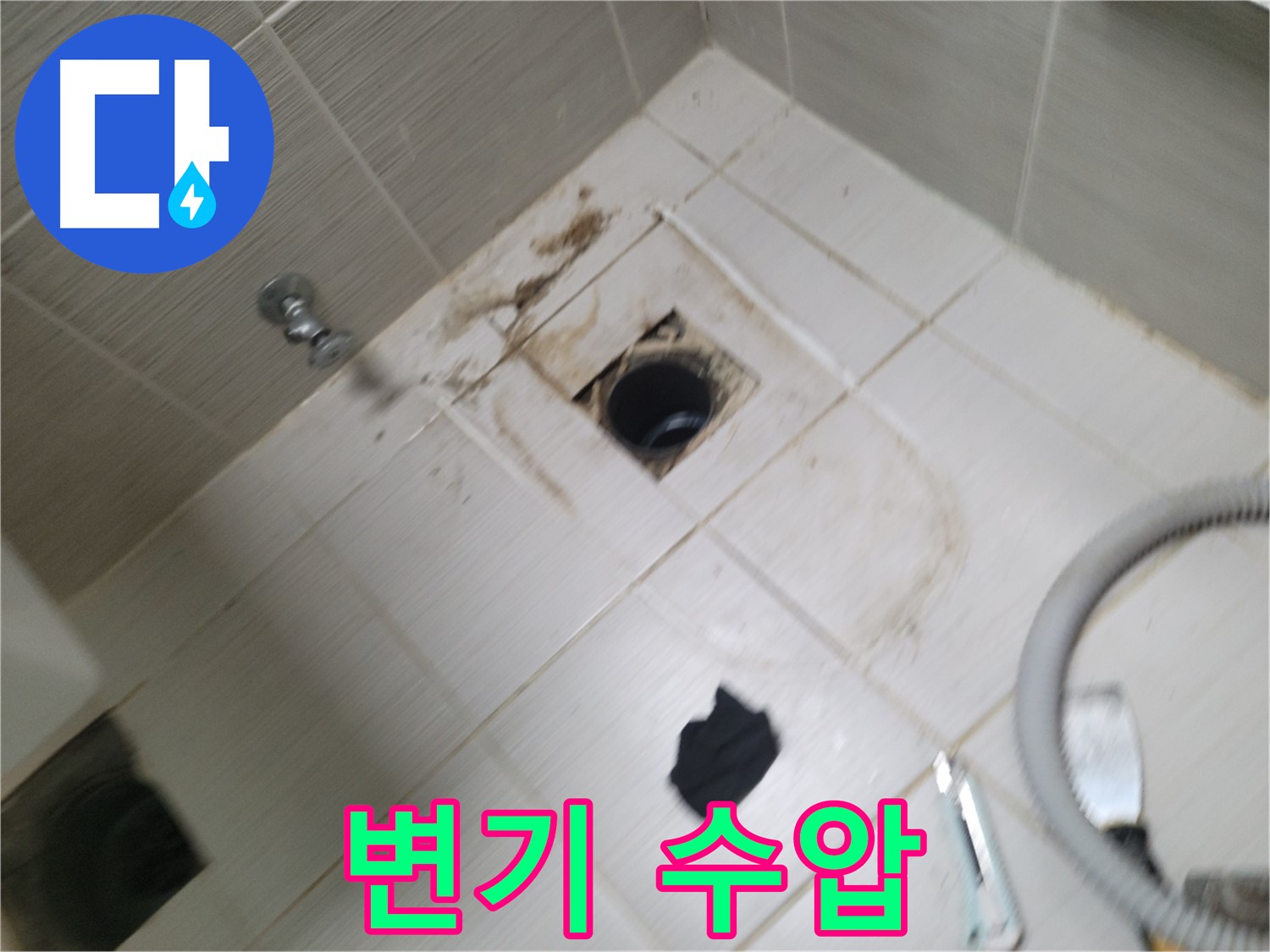 동두천시 생연동 - 변기 수압 약함 - 누수 관련성 꼼꼼 점검
