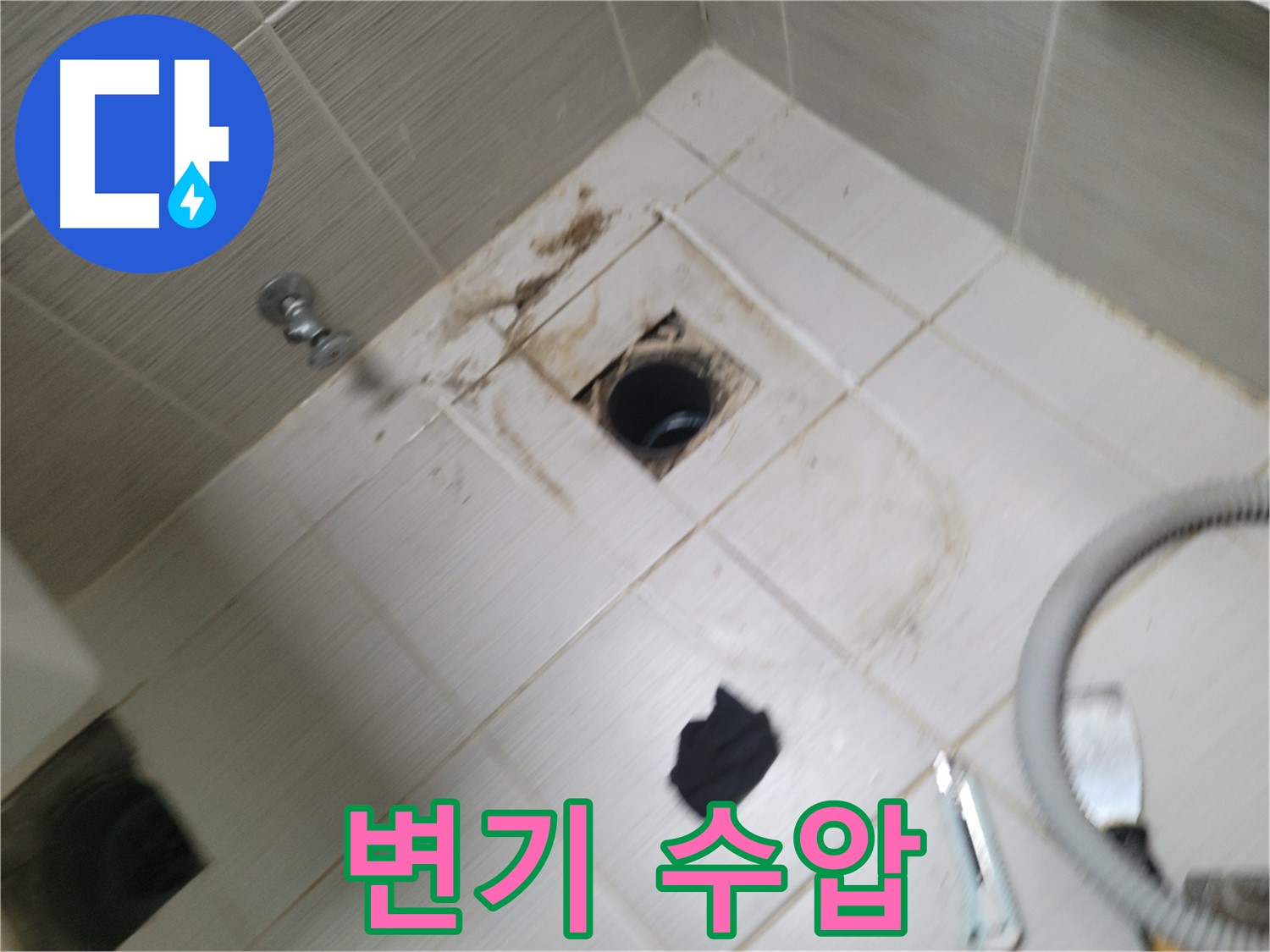 동두천시 생연동 - 변기 수압 약함 - 누수 관련성 꼼꼼 점검
