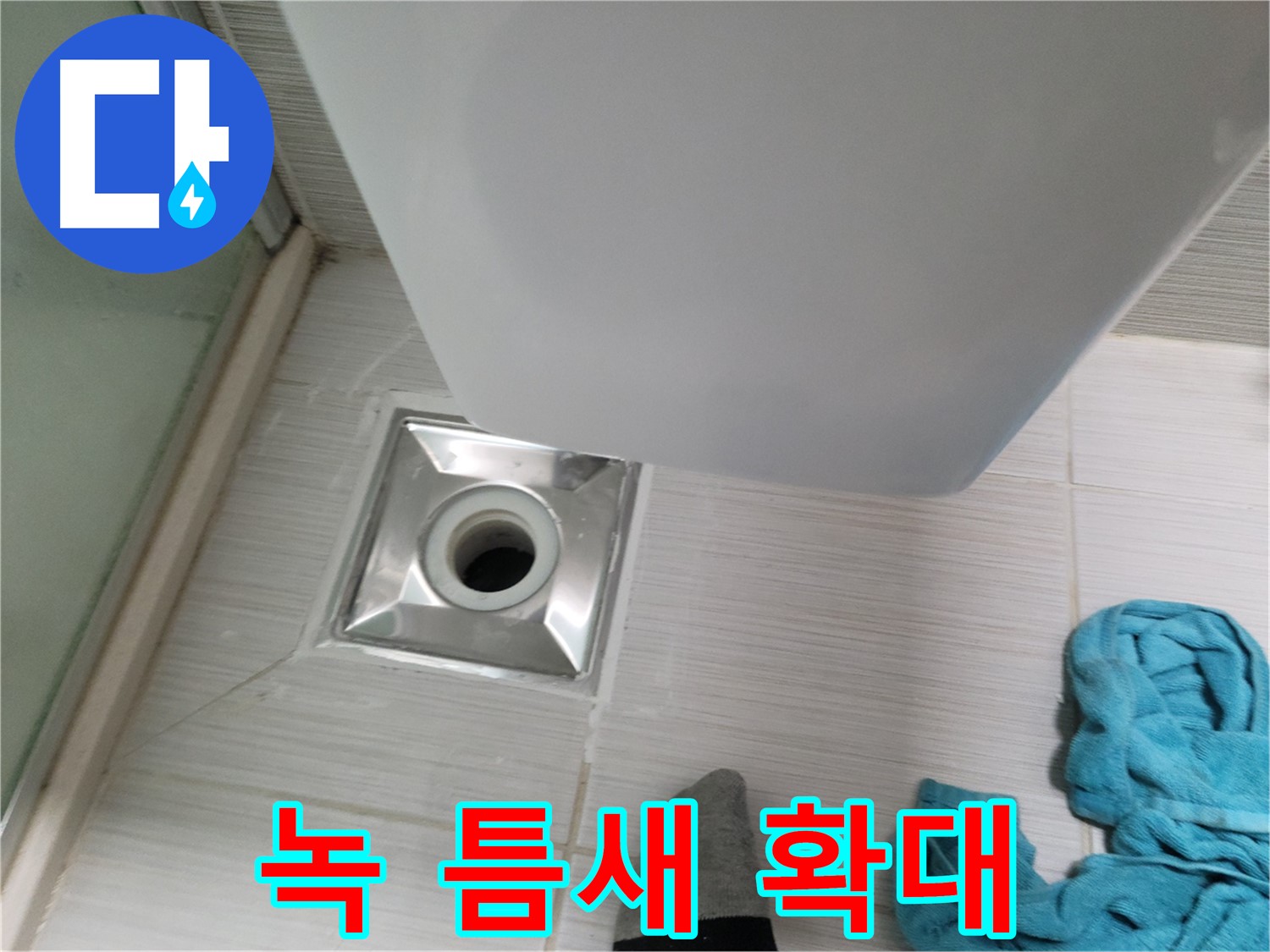 배수구 연결 누수 - 녹 발생 및 틈새 확대