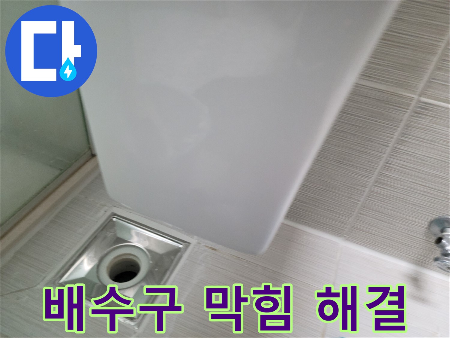 샤워기 옆 배수구 막힘 - 석션 장비 사용 - 시원하게 뚫음