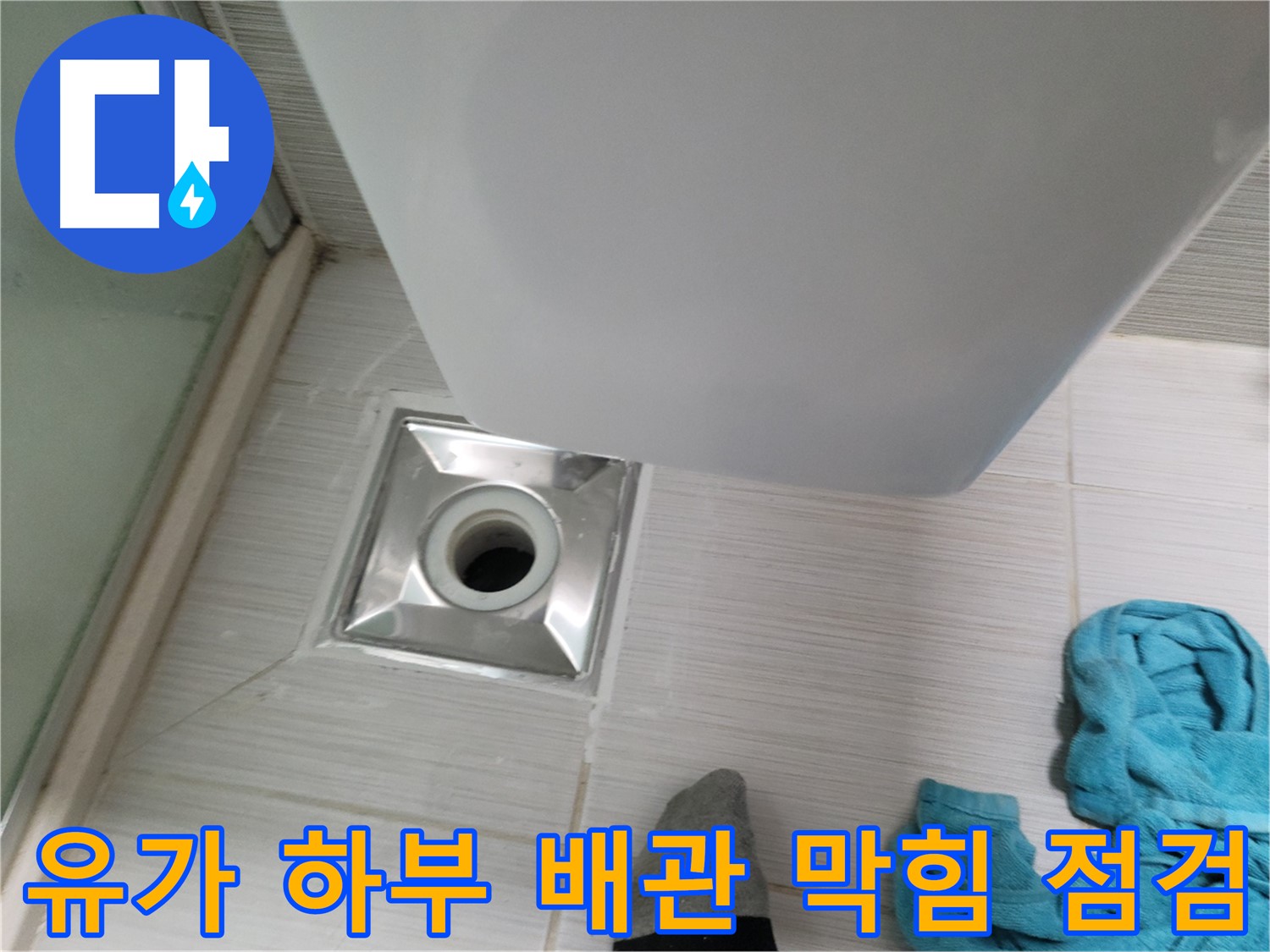 샤워기 유가 누수 - 하부 배관 막힘 가능성 점검