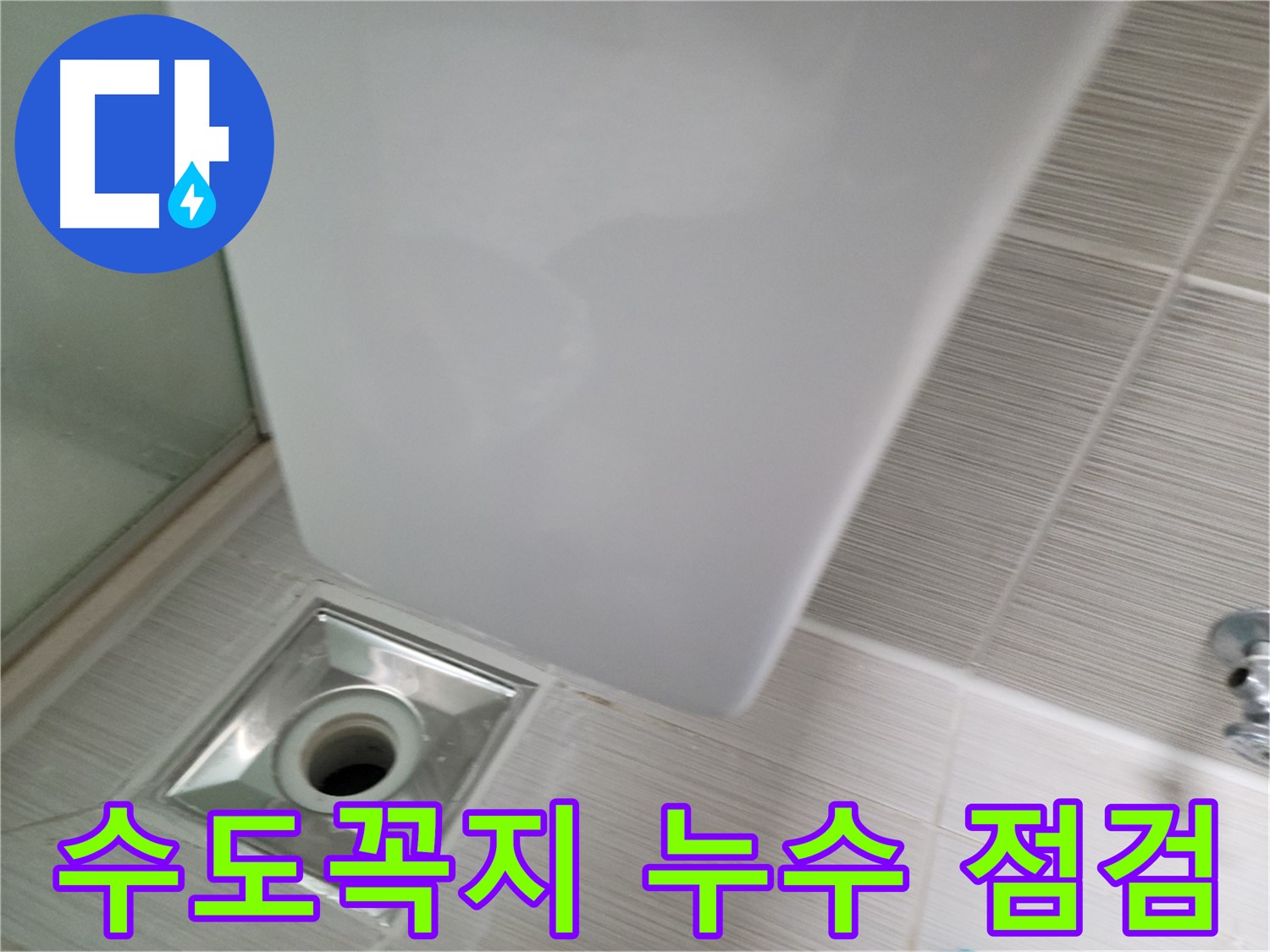 세면대 수도꼭지 누수 정밀 점검 - 누수 원인 정확히 파악 - 맞춤형 해결책 제시