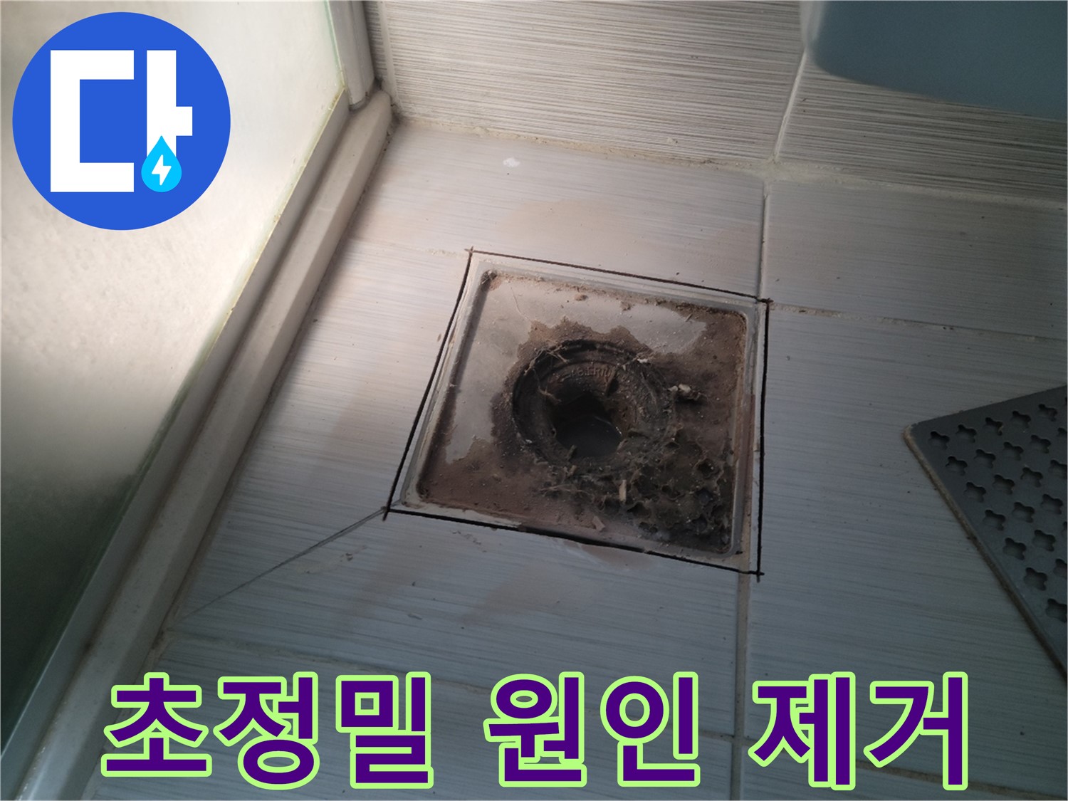 신창비바패밀리 욕실 배수구 - 초정밀 검사로 누수 원인 제거!