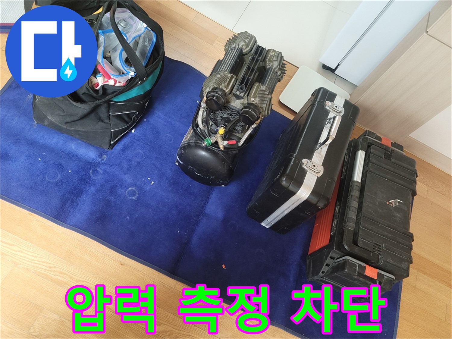 압력 측정 장비로 누수 완벽 차단 - 고객님의 만족을 최우선으로 생각합니다.