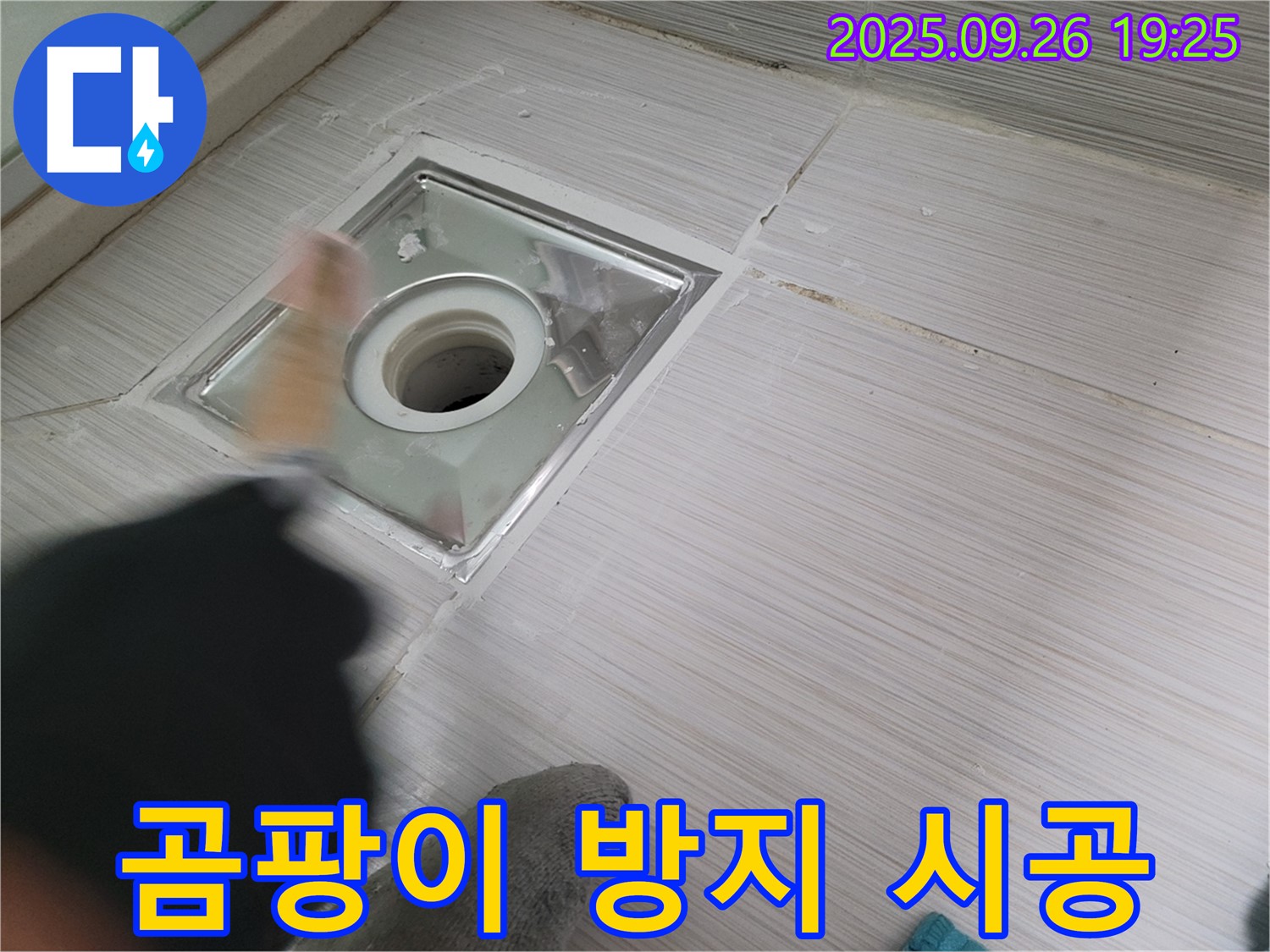 욕실 배수구 누수 - 곰팡이 방지 실리콘 시공으로 깨끗하게 해결