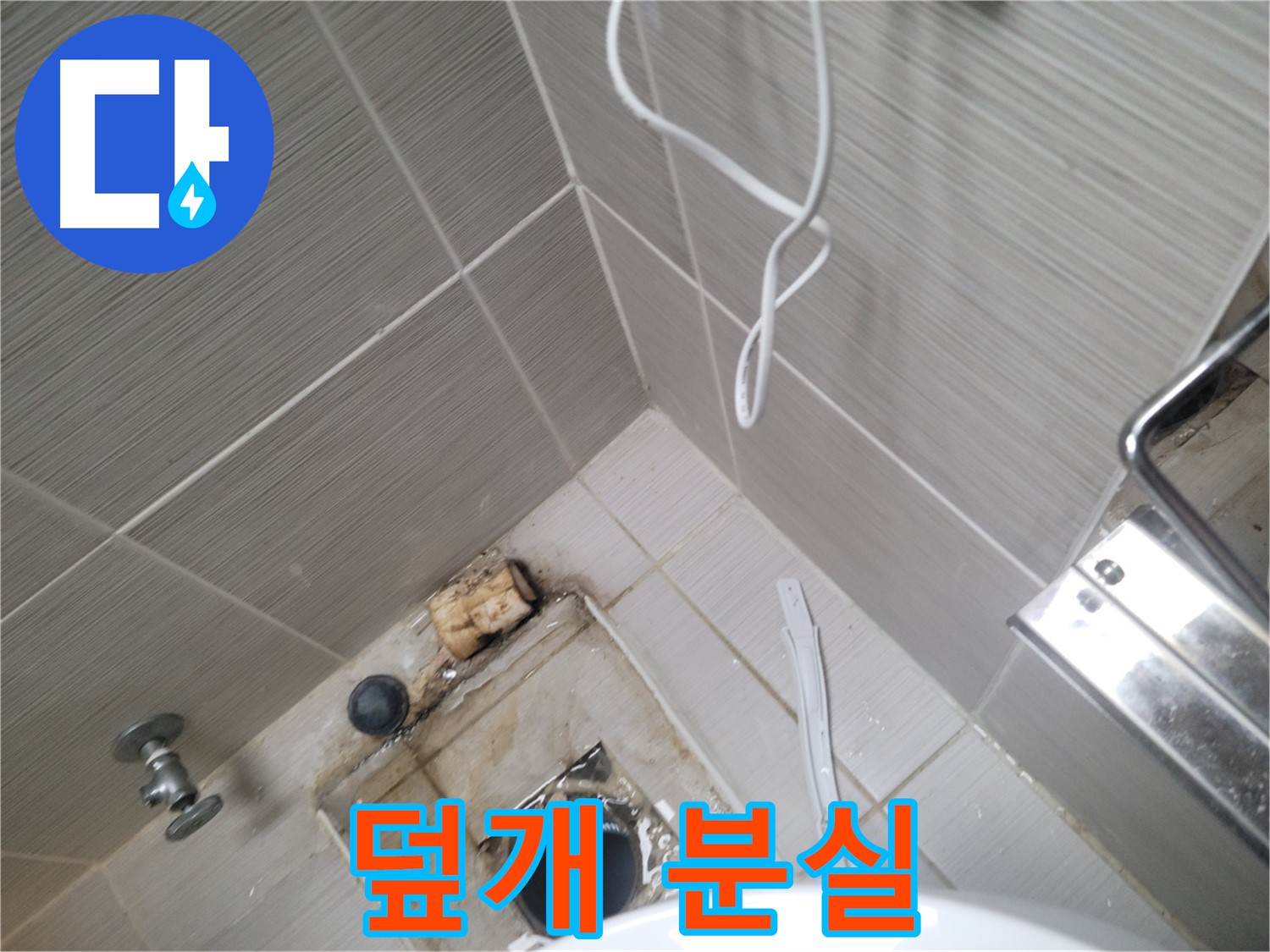 욕실 하수구 주변 - 배수구 덮개 분실