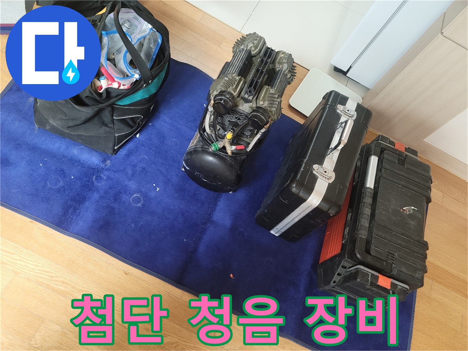 첨단 청음 탐지 장비는 누수 문제 해결의 핵심 - 정확한 진단과 신속한 해결을 위한 필수품입니다.
