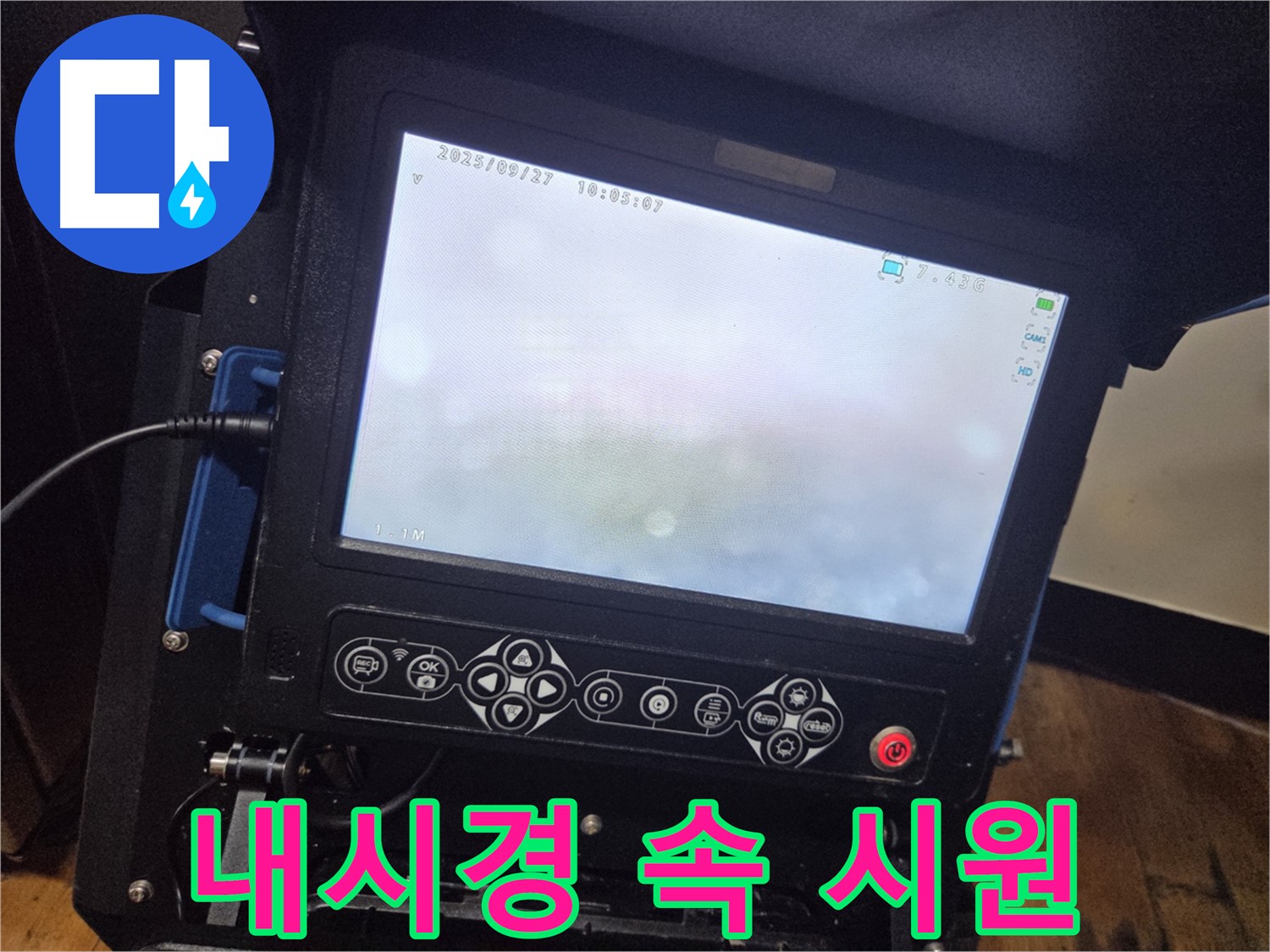 배관 내시경으로 누수 문제, 속 시원하게 해결! - 양천구 신정7동