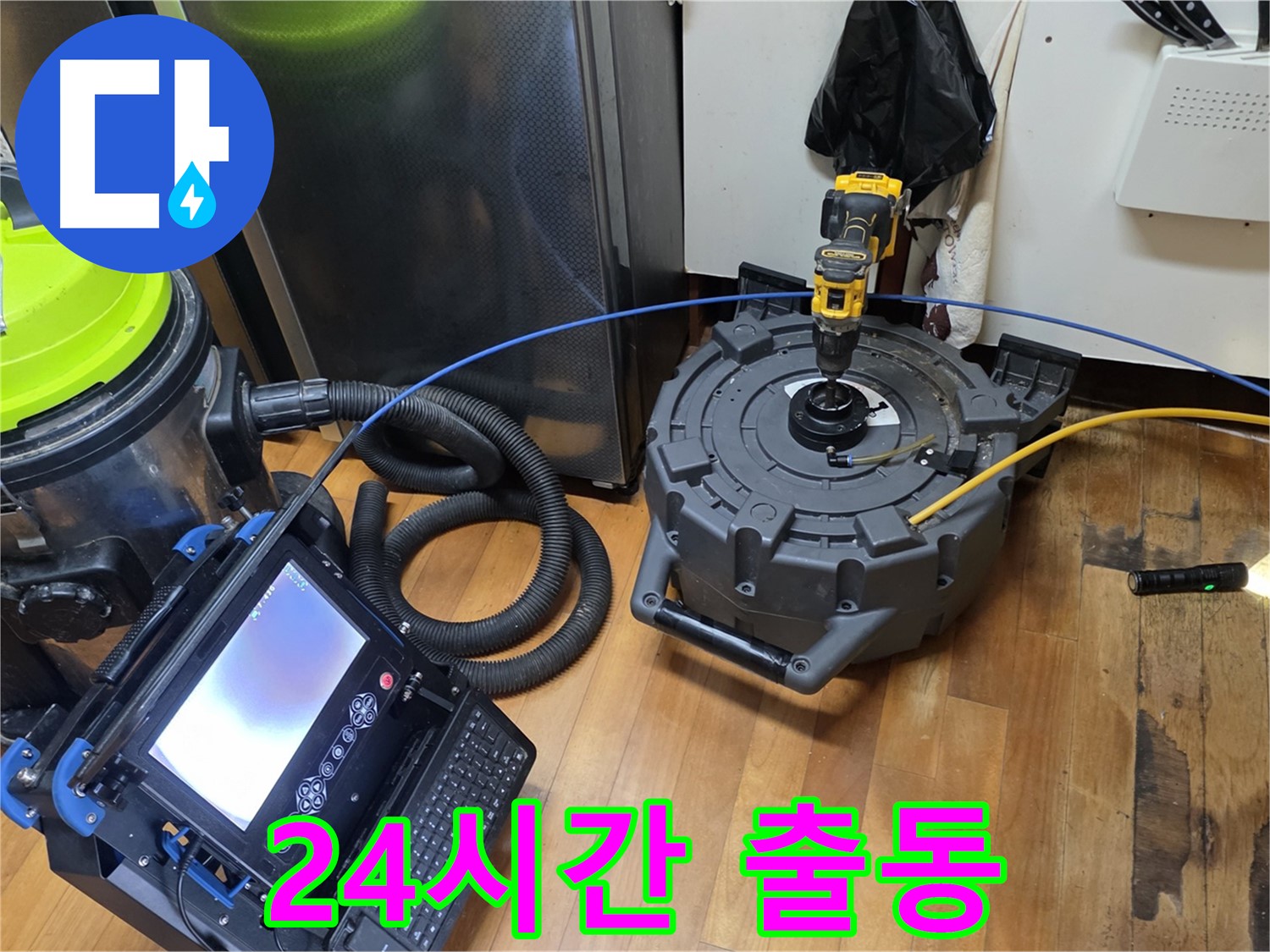 신월동 누수 - 24시간 긴급 출동 서비스 제공