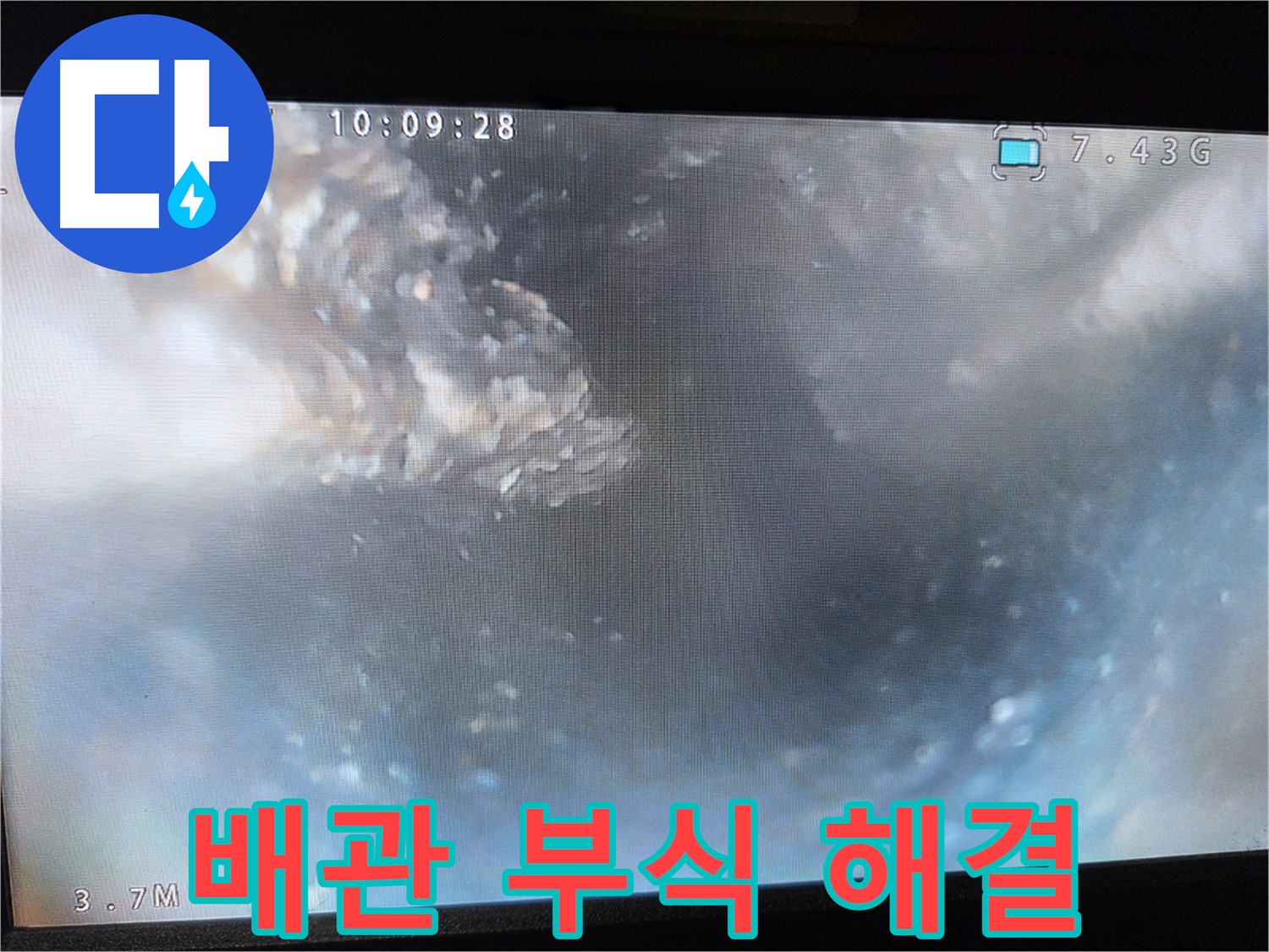 신월동 누수 - 내시경 검사 배관 부식 숨겨진 문제 해결