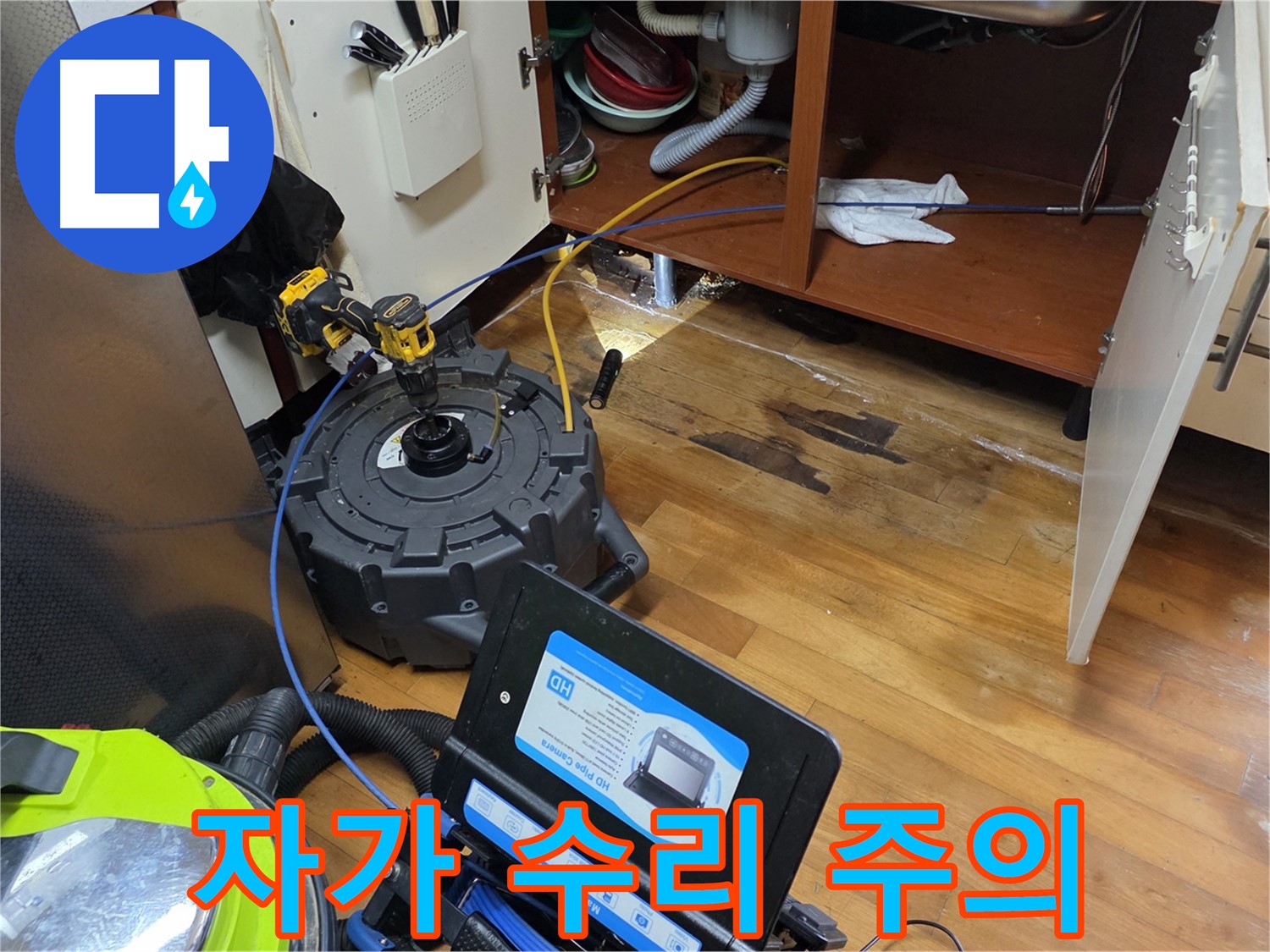 신월동 싱크대 누수 - 자가 수리, 오히려 문제 발생