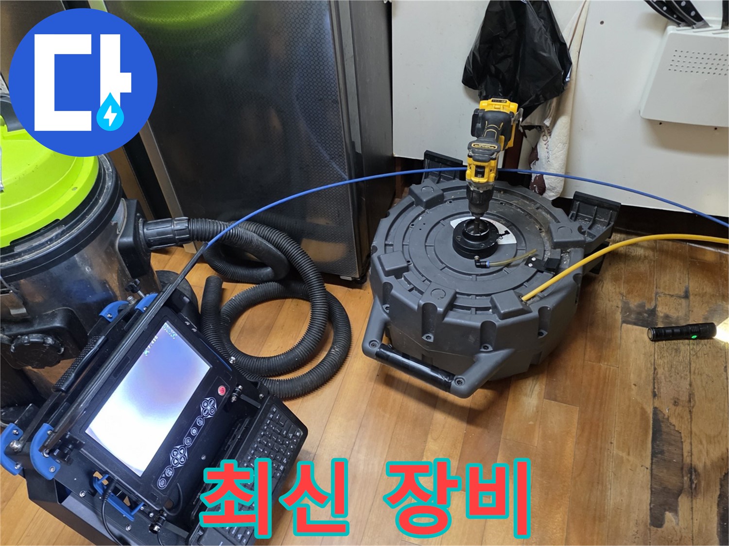 양천구 신월동 누수 - 최신 장비와 기술력으로 완벽 해결