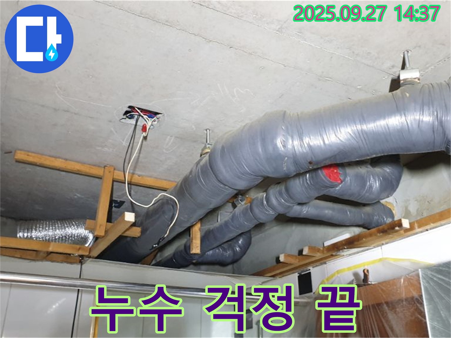 양주시 광석리 누수 걱정 끝 - 누수 문제, 더 이상 걱정하지 마시고 저희에게 연락 주세요. 친절하게 상담해 드립니다.