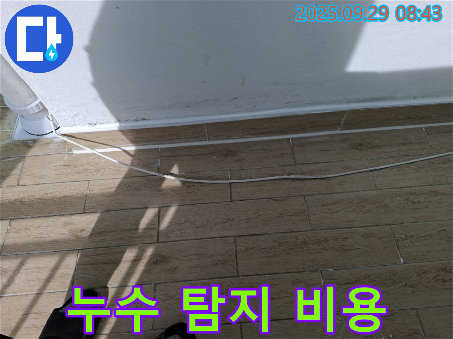 합리적인 누수 탐지 비용 - 합리적인 누수 탐지 비용으로 고객님의 부담을 덜어드립니다 - 투명한 견적을 제공합니다.