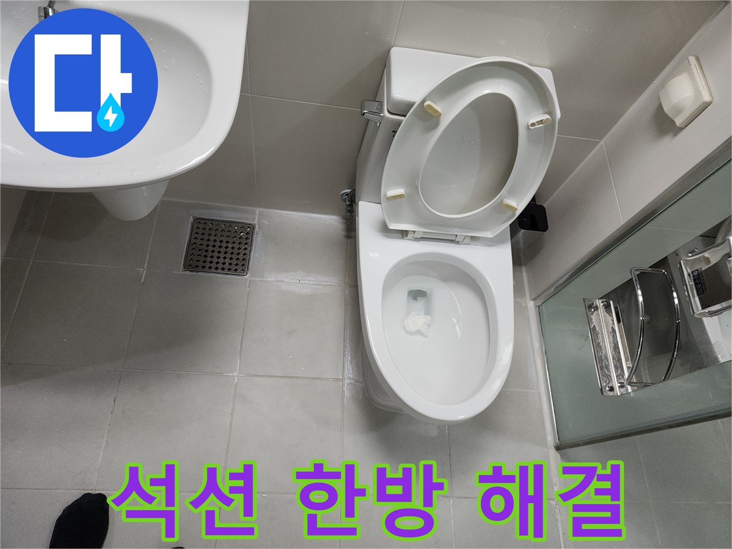 천안 두정동 변기 막힘 해결 - 강력한 석션 장비 사용