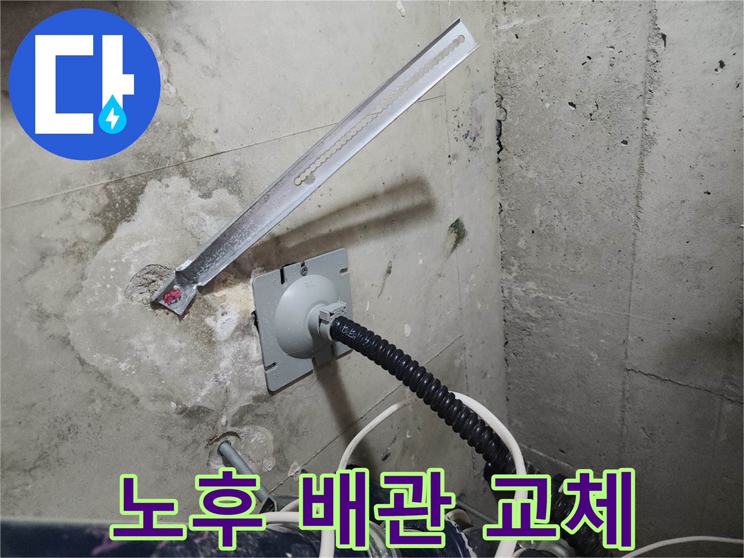 천안 두정동 코아루 스위트 노후 배관 교체 - 오랜 경험과 완벽한 기술력으로 안전하게 시공